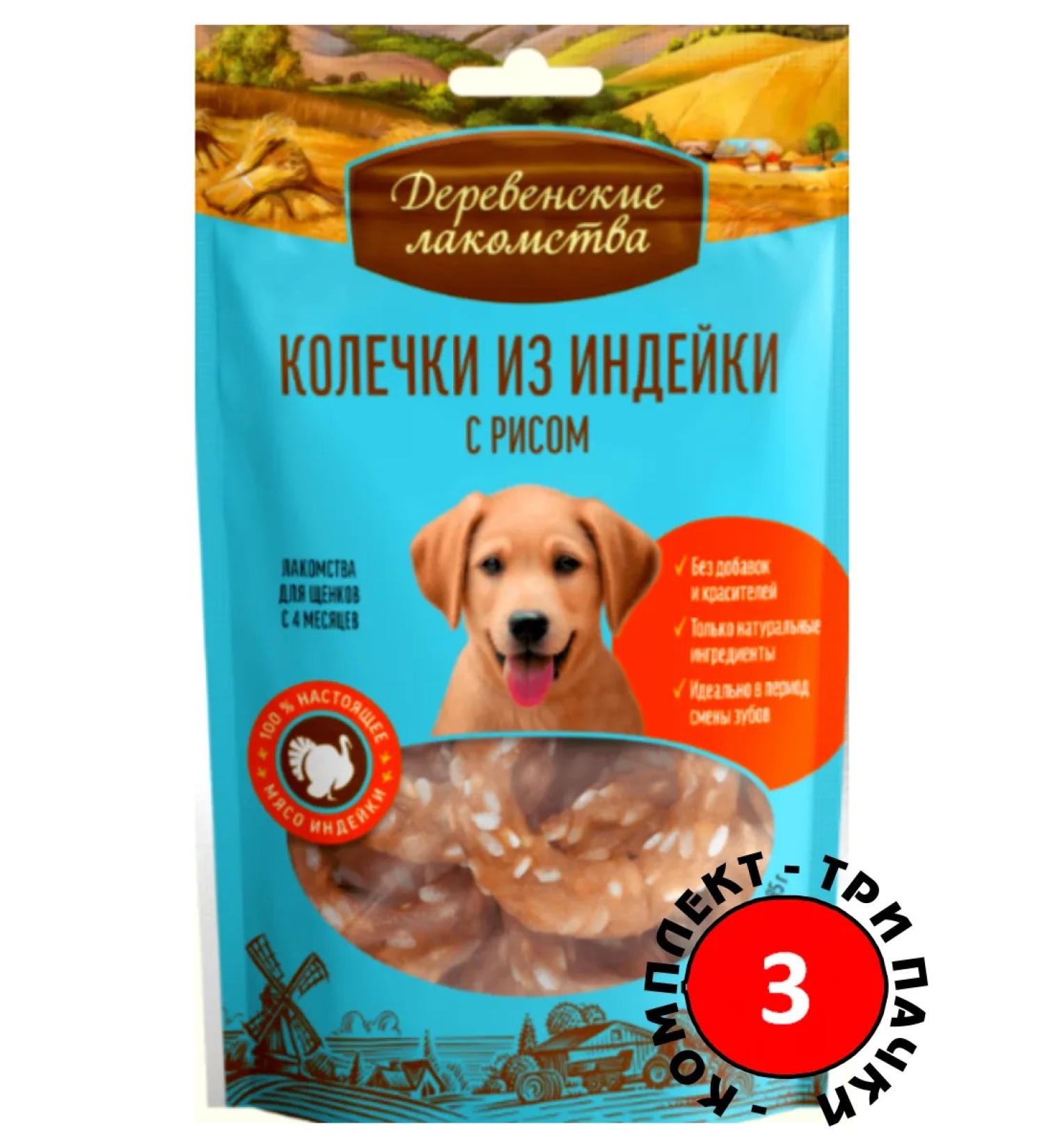 A treat for puppies from turkey rings 3 pcs - Buy Online on GoSupps.com