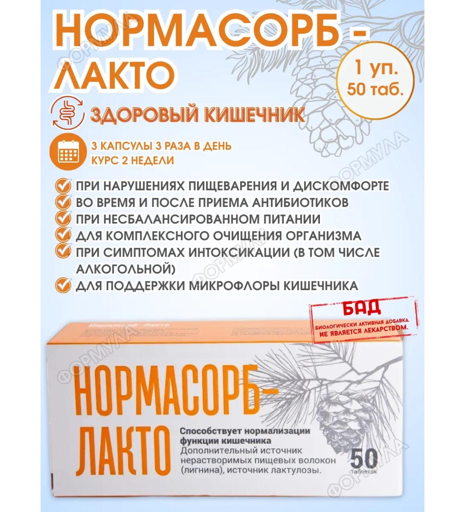 Normasorb Prebiotic and sorbent for gastrointestinal tract 1U.* 50 tab - Buy Online on GoSupps.com