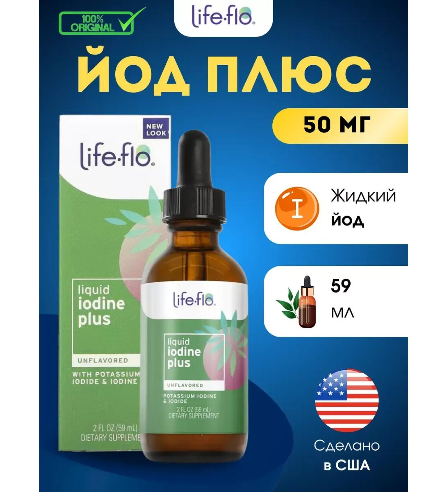 Life-flo Liquid iodine plus 59 ml - Buy Online on GoSupps.com