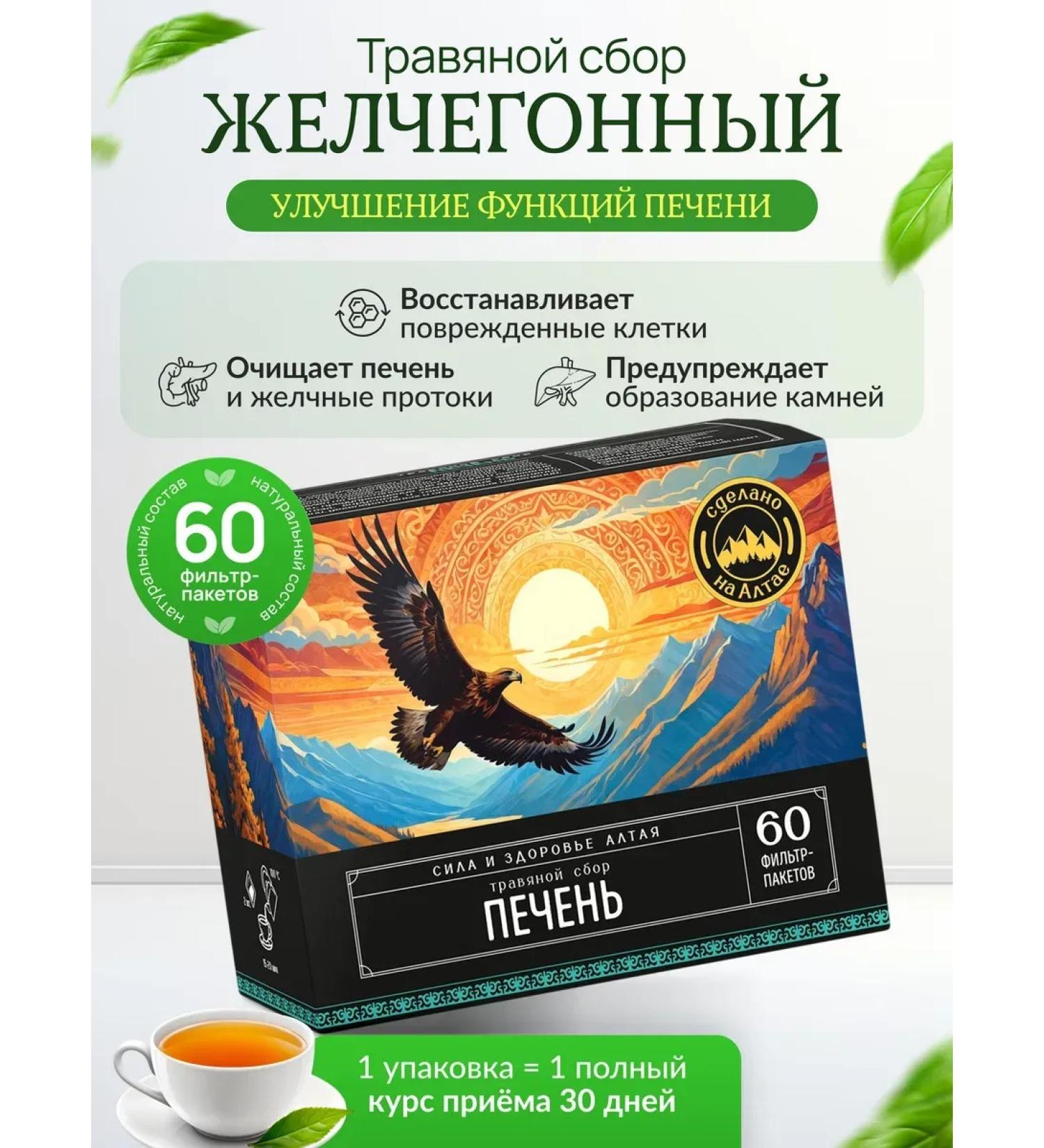 ALTAI NECTAR Liver tea collection of herbal choleretic