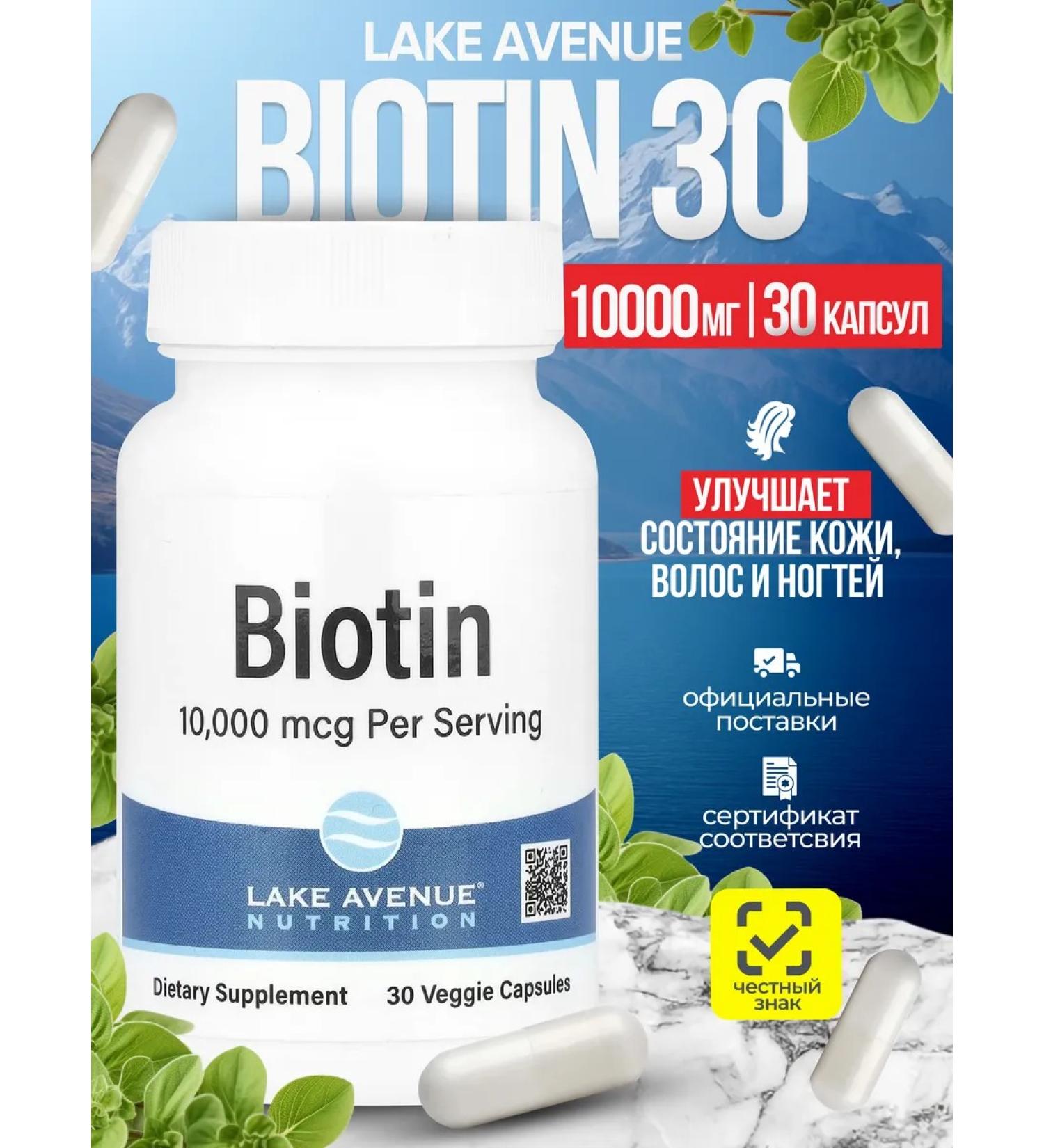 Lake Avenue BIOTIN 30 capsules - Buy Online on GoSupps.com