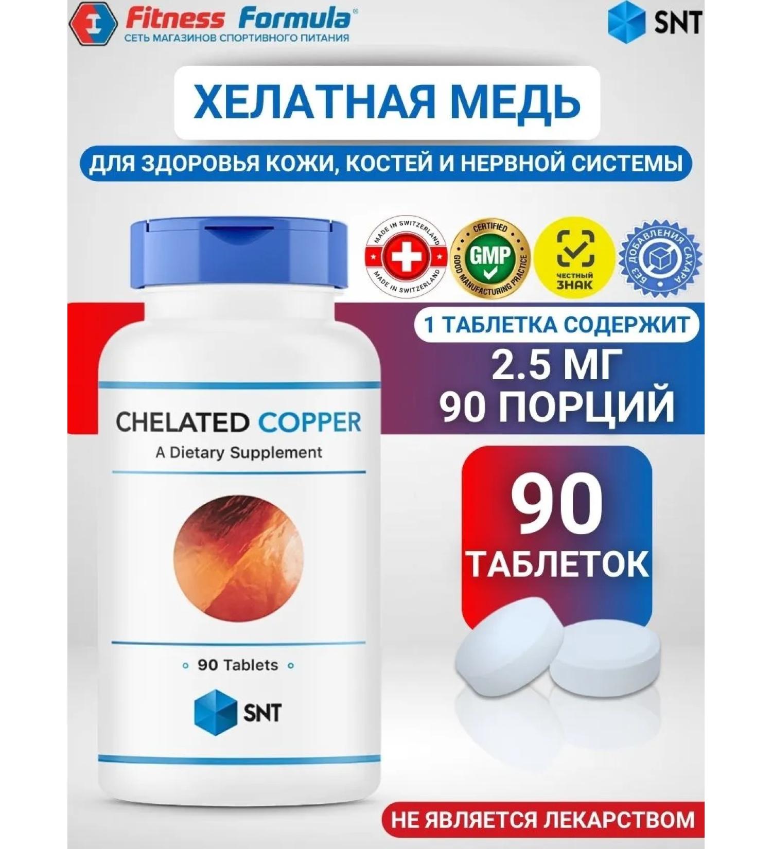 SNT Helating copper 2.5 mg 90 tablets Chelated Copper - Buy Online on GoSupps.com