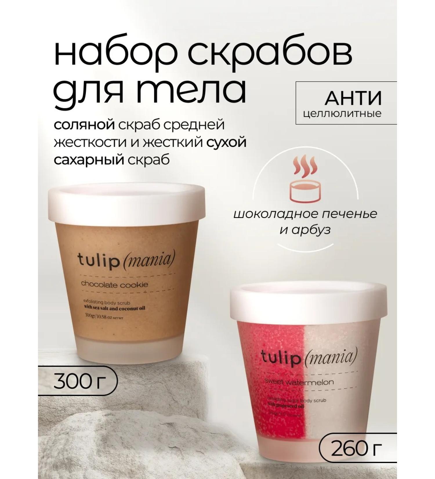 tulipmania A set of body scrubs of anti -cellulite cookies watermelon - Buy Online on GoSupps.com