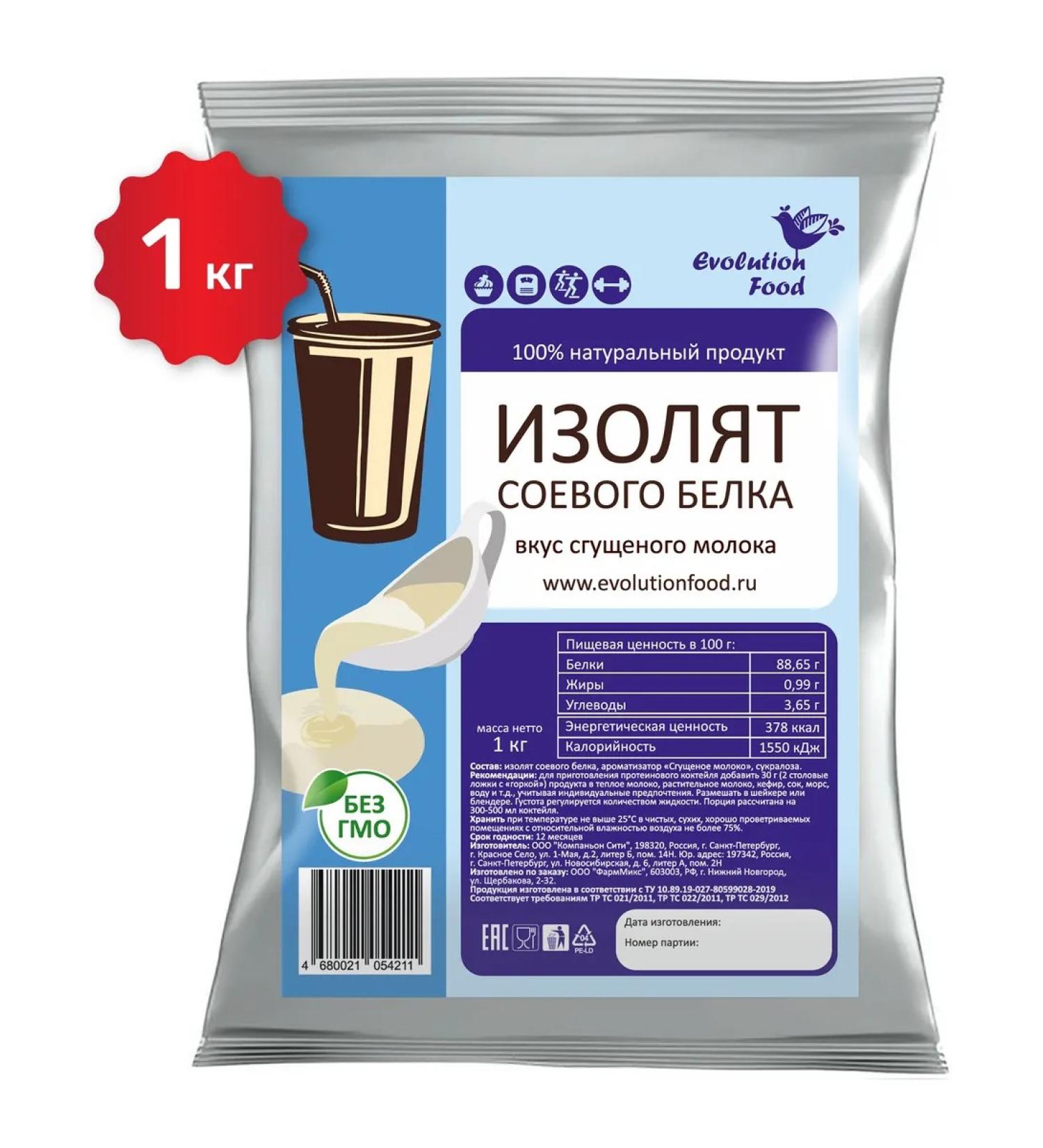 Evolution Food District protein isolated milk 1 kg - Buy Online on GoSupps.com