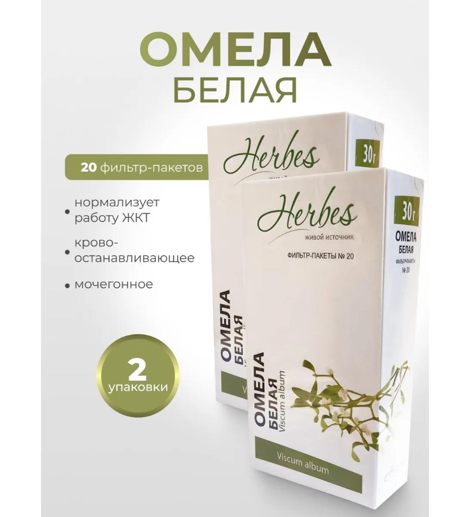 Herbs Omela white grass 40 bags