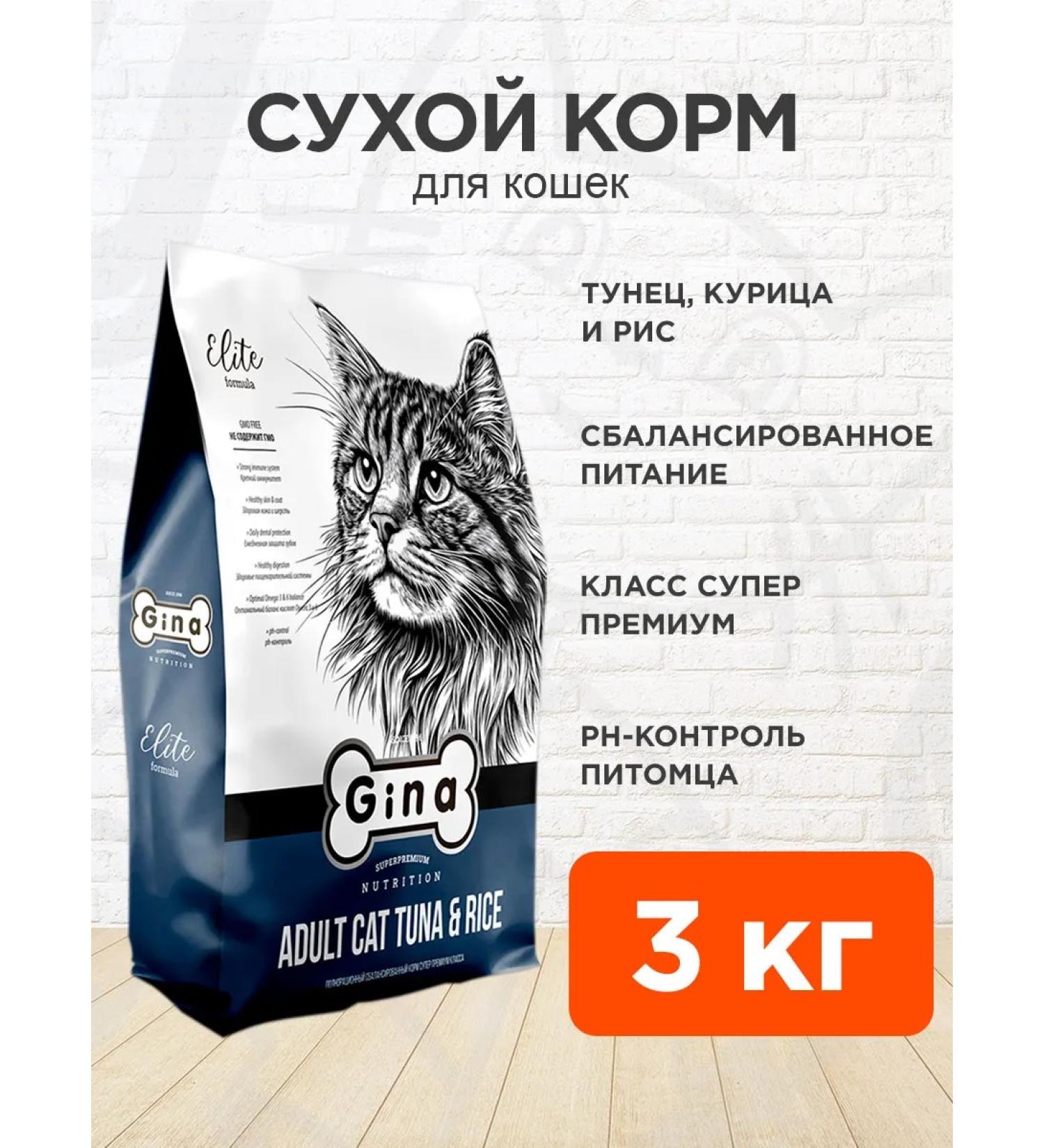 Gina Dry elite food for cats Tuna rice 3 kg - Buy Online on GoSupps.com