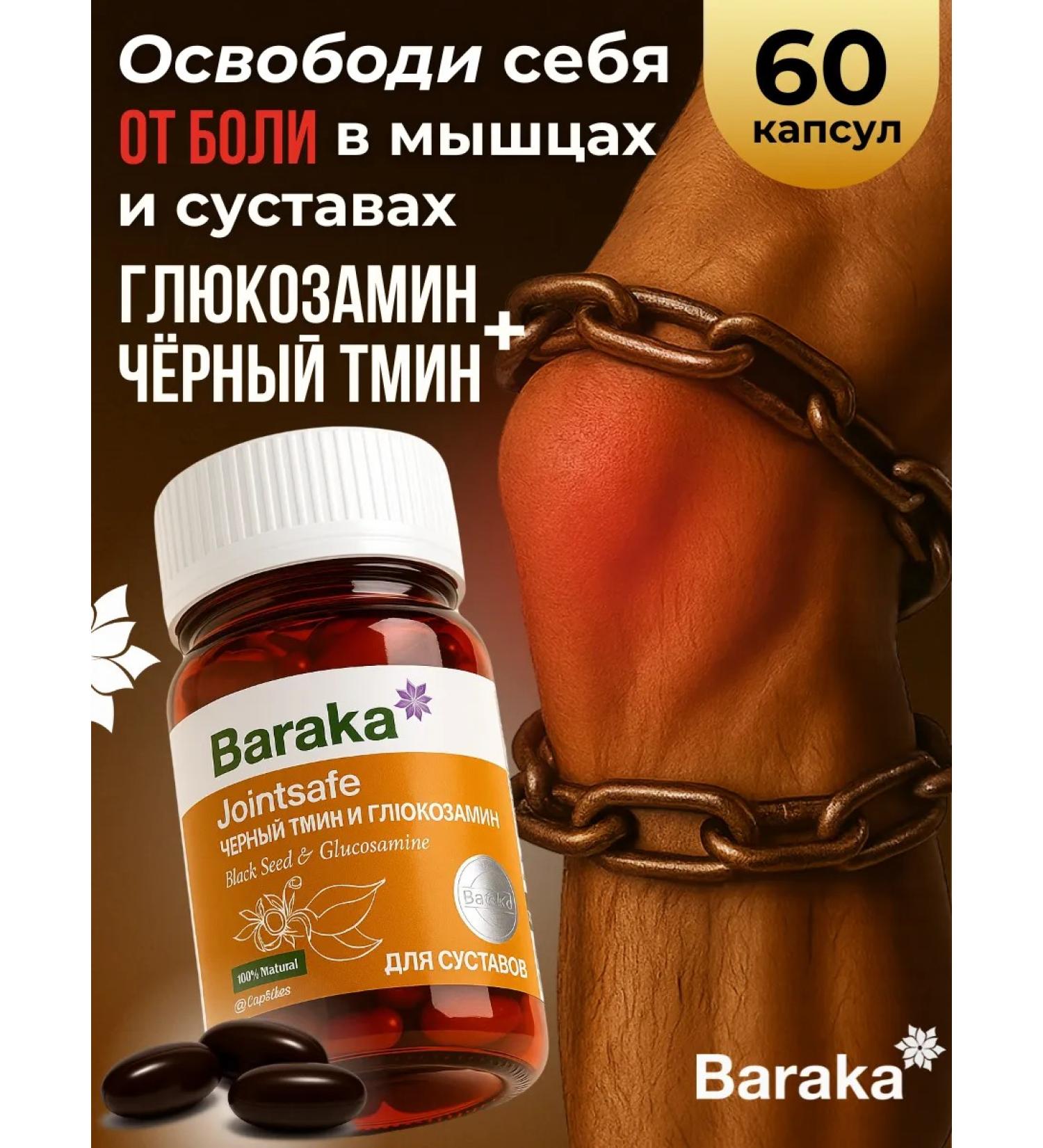 Baraka Glucosamine 60 capsules - Buy Online on GoSupps.com