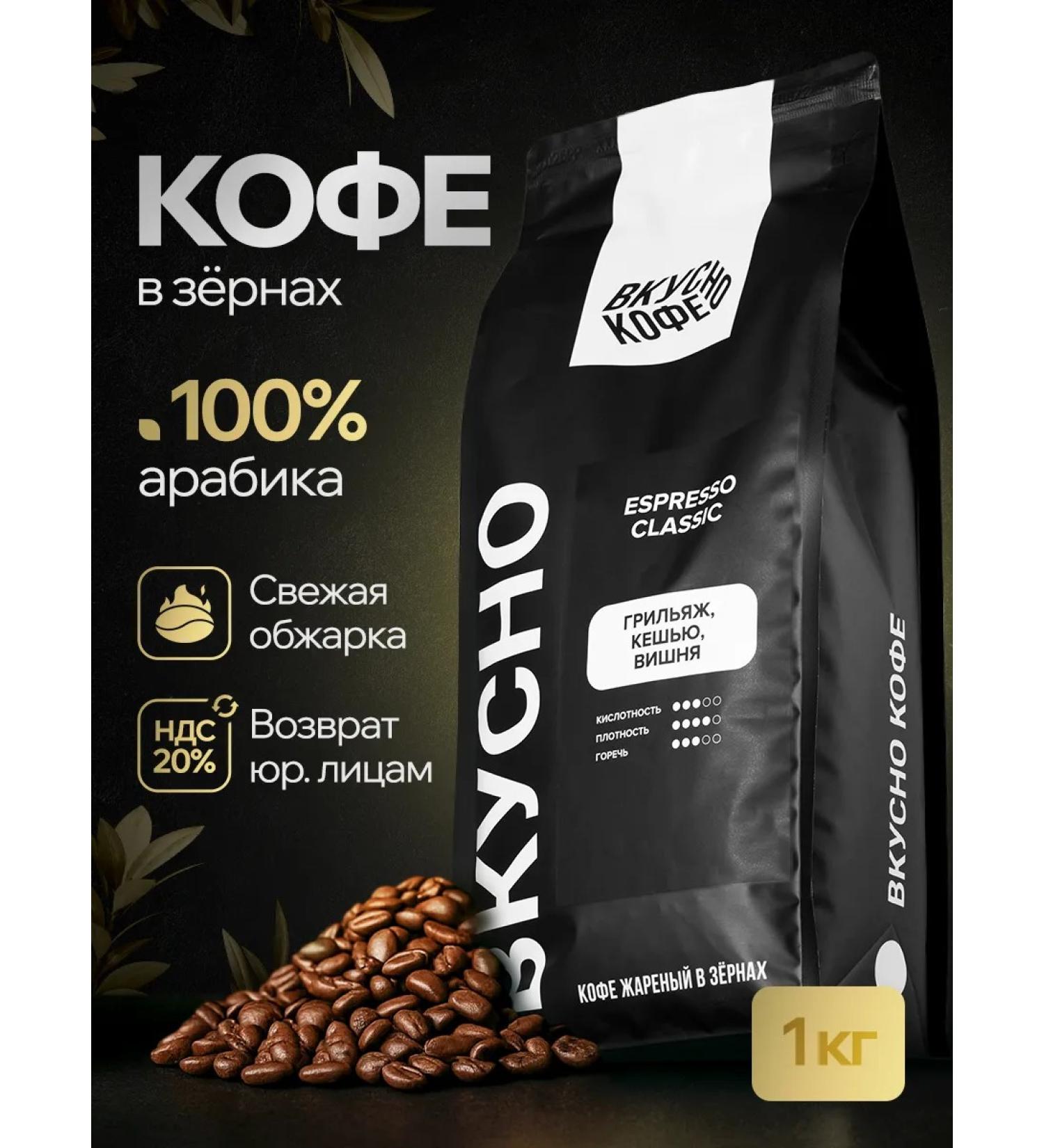 TASTY COFFEE Espresso Classic grains 100% arabica 1 kg - Buy Online on GoSupps.com