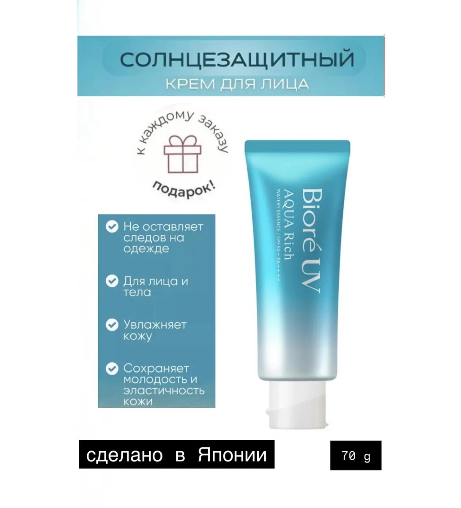 MIZON Sunglass Cream Fluid Biore UV Aqua Rich SPF 50+ BIOOR - Buy Online on GoSupps.com