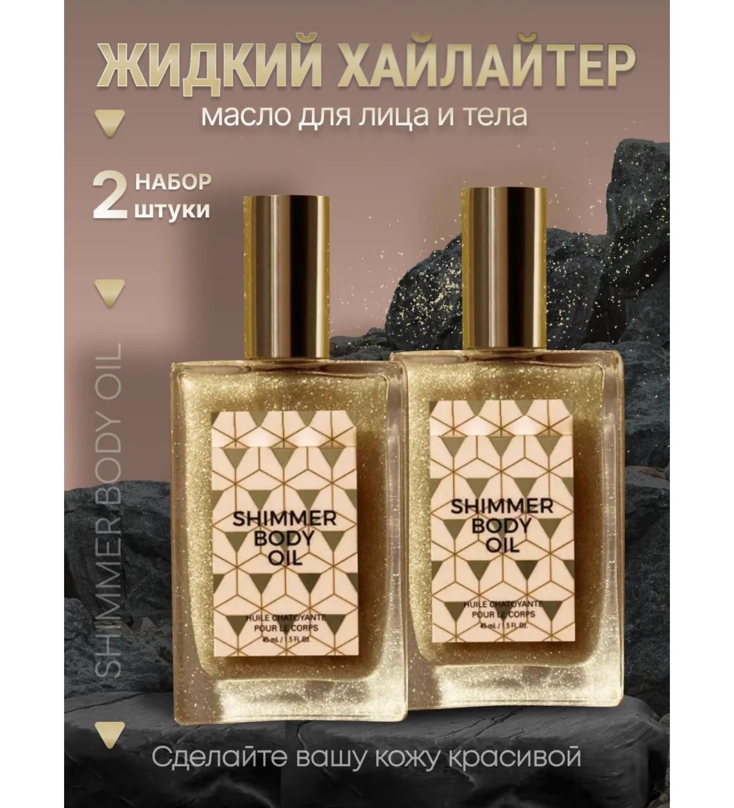 SADOER OFFICIAL Body shimmer set 2 pcs 50 ml - Buy Online on GoSupps.com