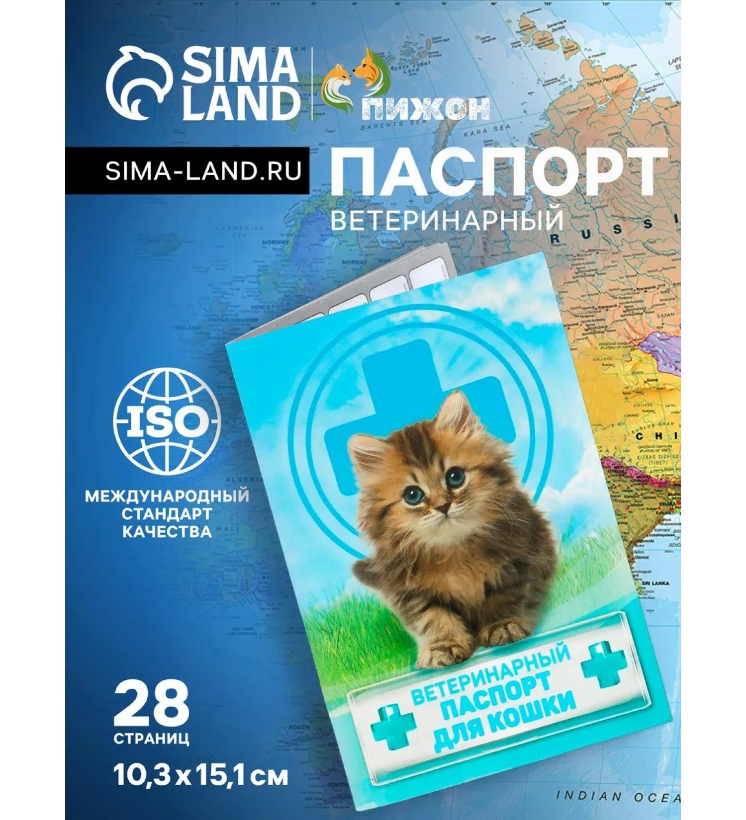 SOFT PAWS Veterinary passport "for a cat" 103 x 151 cm - Buy Online on GoSupps.com