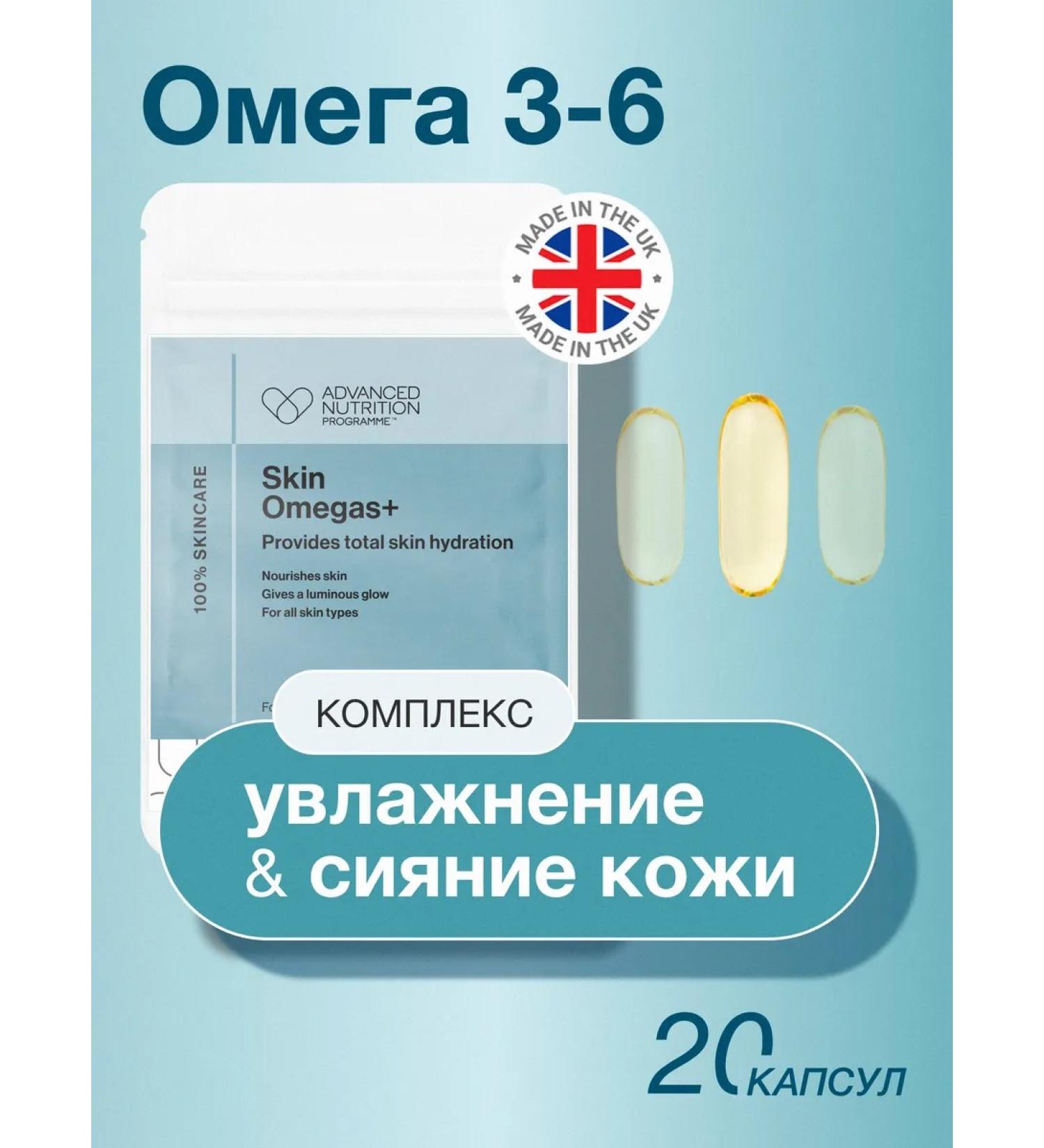 Advanced Nutrition Program Dietary supplies to Skin Omegas+ to maintain skin moisturizing 20 pcs - Buy Online on GoSupps.com