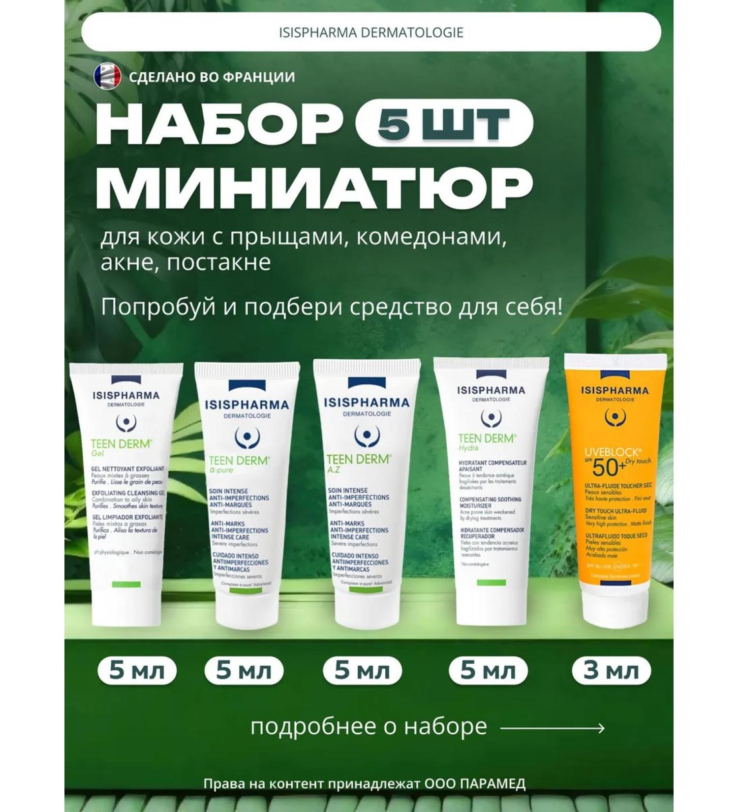 ISISPHARMA A set of miniatures from acne teen derm 5 pcs - Buy Online on GoSupps.com