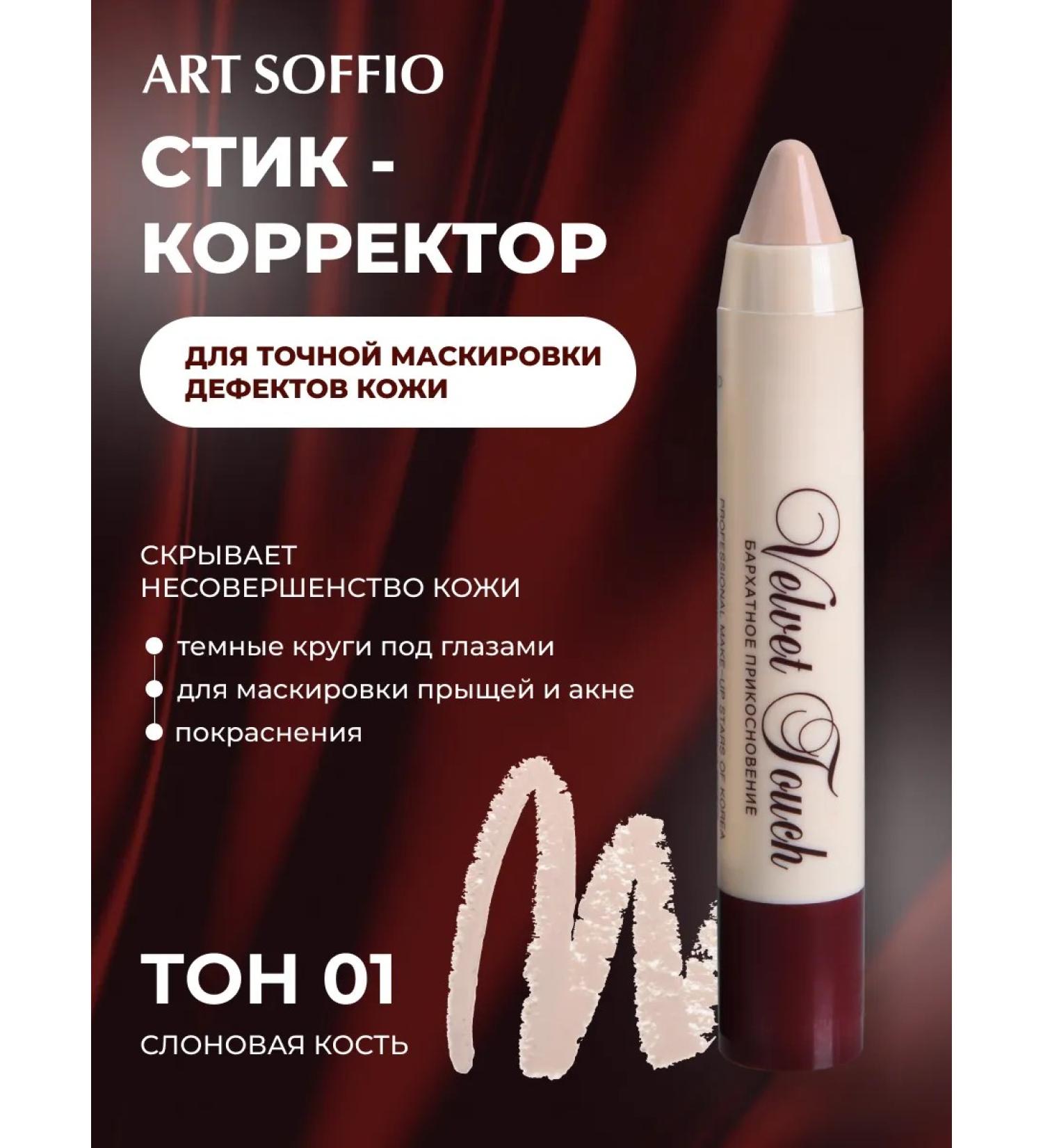 ART SOFFIO Automatic corrector Velvet Touch Pure Ivory - Buy Online on GoSupps.com
