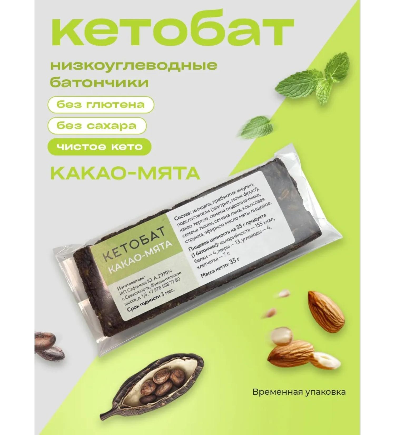 Fit Snacks Keto Batonchiki Ketobat Kakao-Groat 4 pcs - Buy Online on GoSupps.com