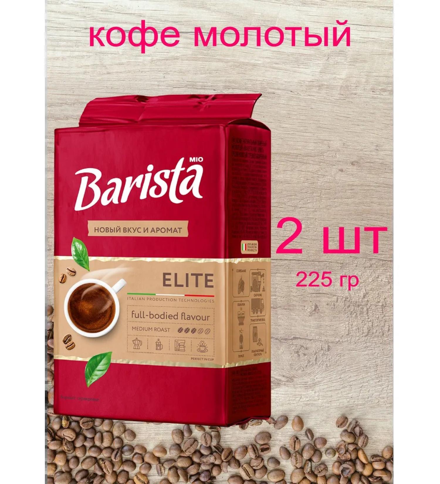 Ground Coffee Elite Arabica 450 grams