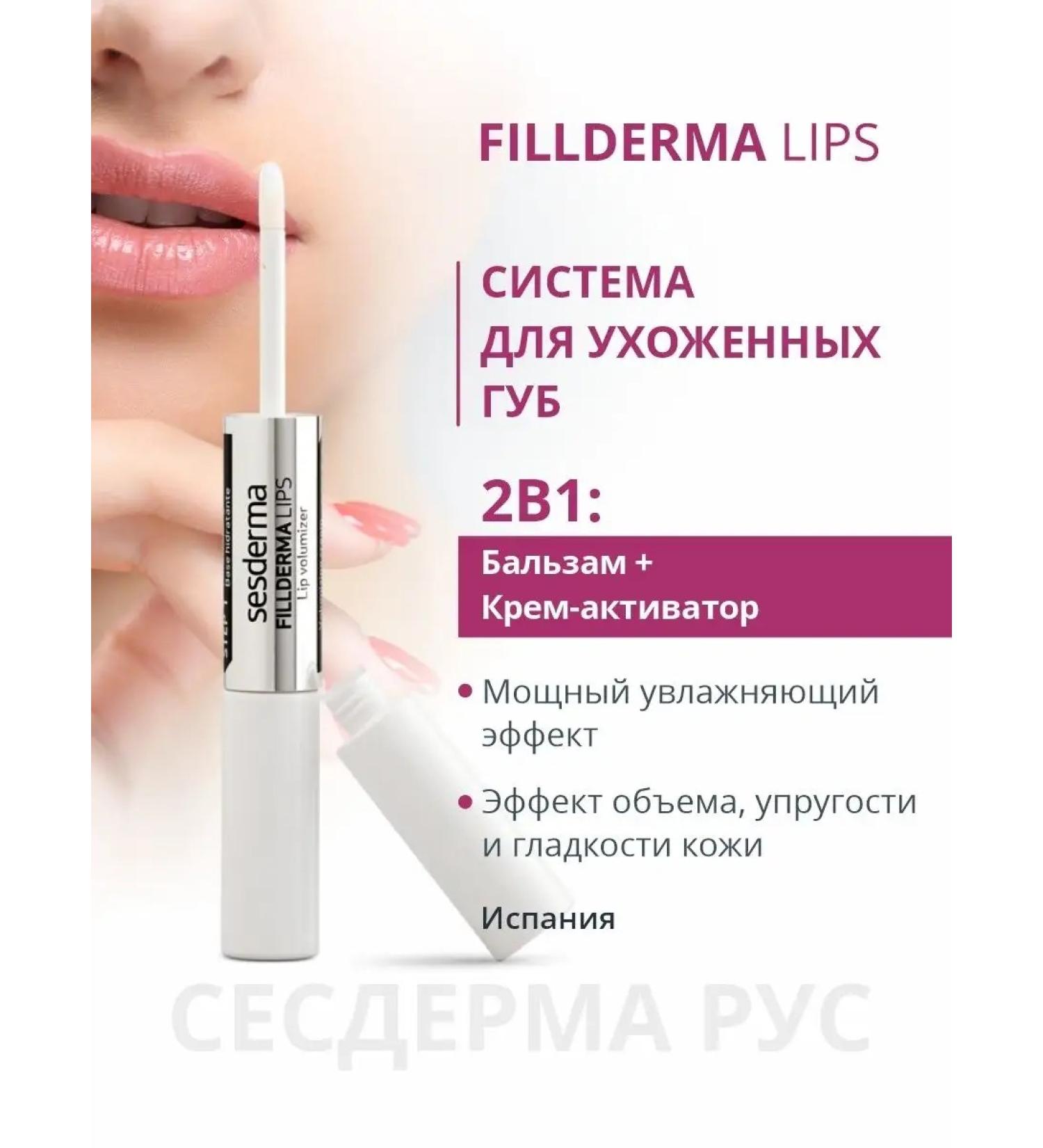 sesderma Lip balm + Fillderma Lips Activator Cream - Buy Online on GoSupps.com