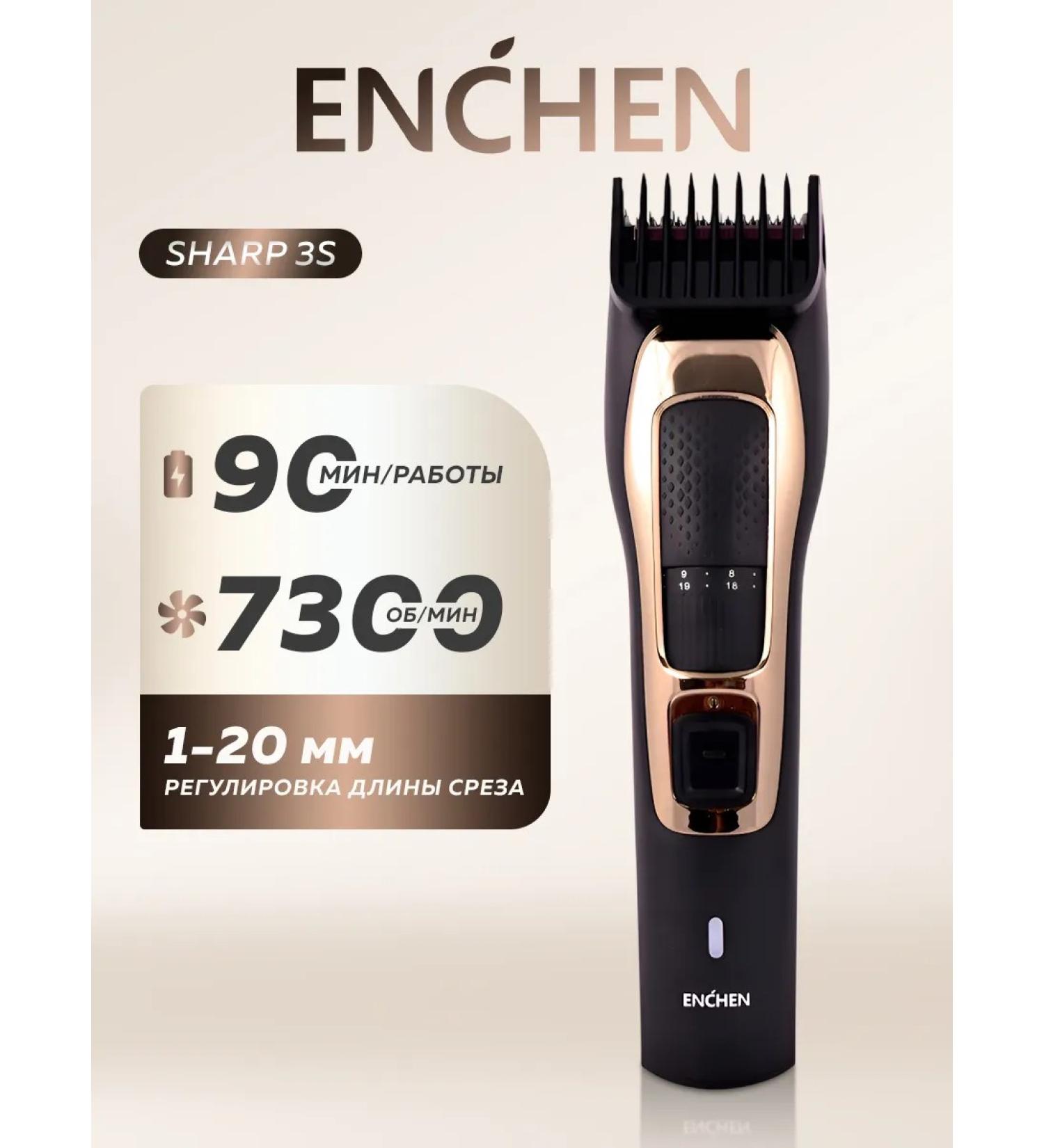 Enchen SHARP 3S hair cutting machine - Buy Online on GoSupps.com