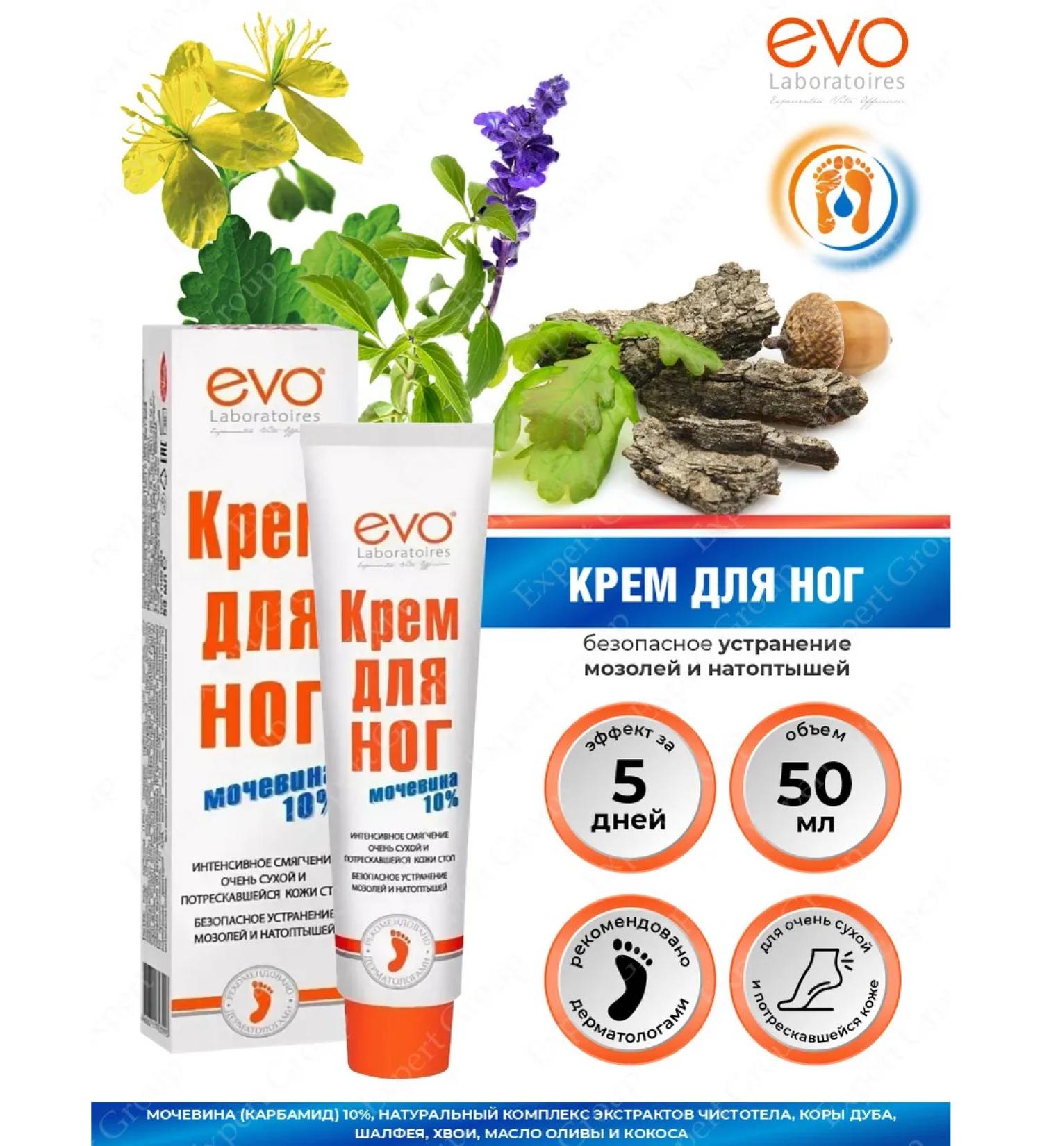 EVO Cream for leg with urea 50 ml - Buy Online on GoSupps.com