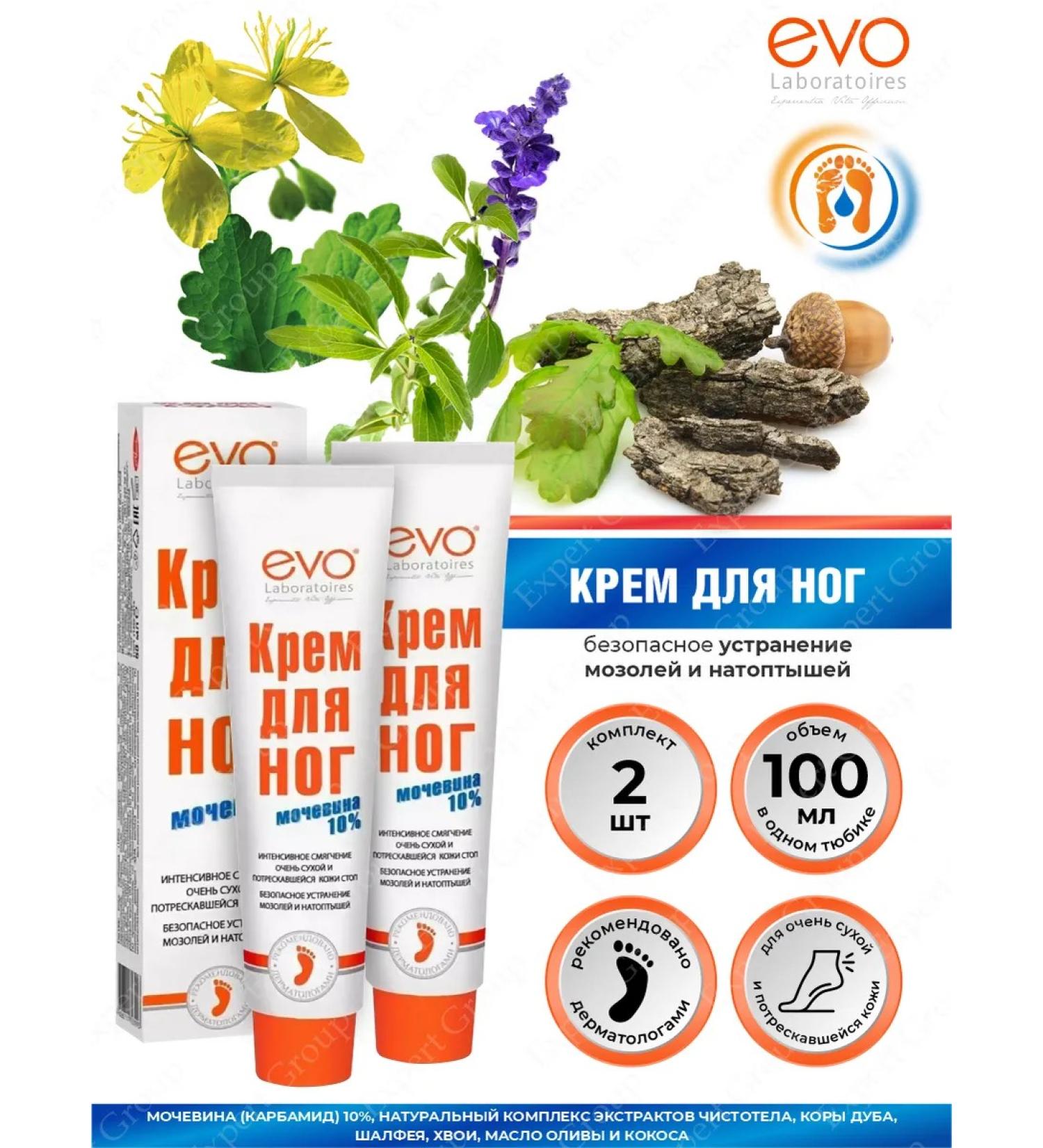 EVO Foot cream 100 ml. x 2 pcs - Buy Online on GoSupps.com