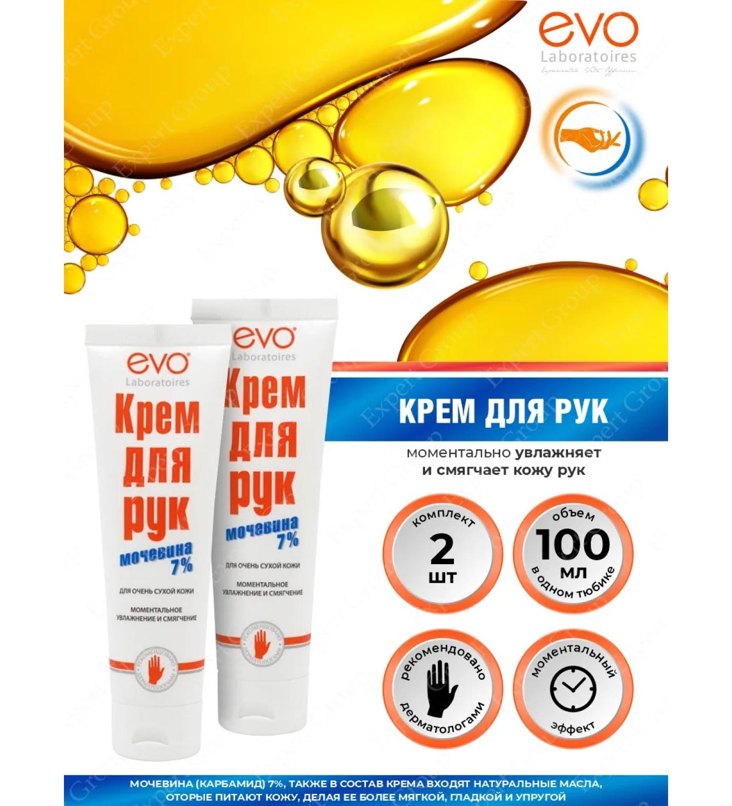 EVO Hand cream 100 ml. x 2 pcs - Buy Online on GoSupps.com