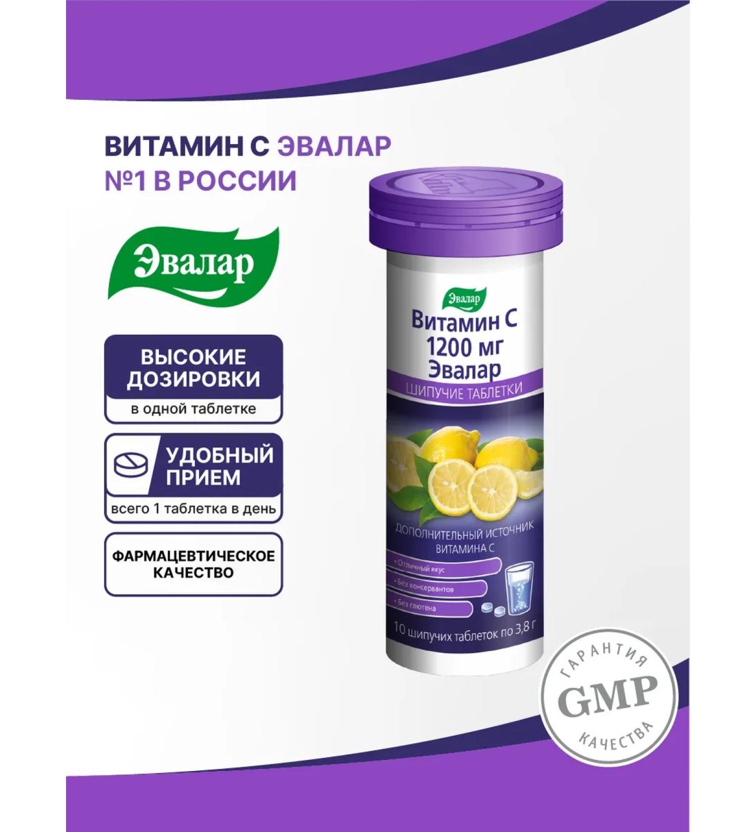 Evalar Vitamin C 1200 mg 10 spiked pills for immunity - Buy Online on GoSupps.com