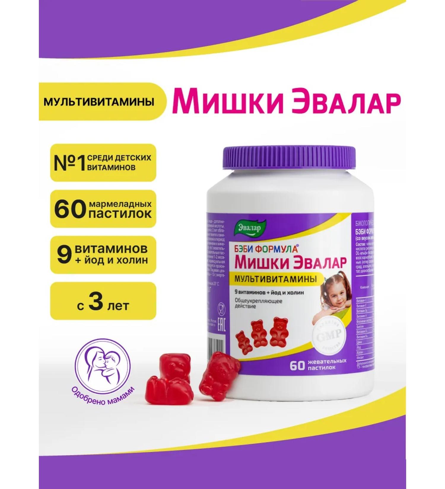 Evalar Baby formula Mishka Multivitamins for children 60 pastes - Buy Online on GoSupps.com