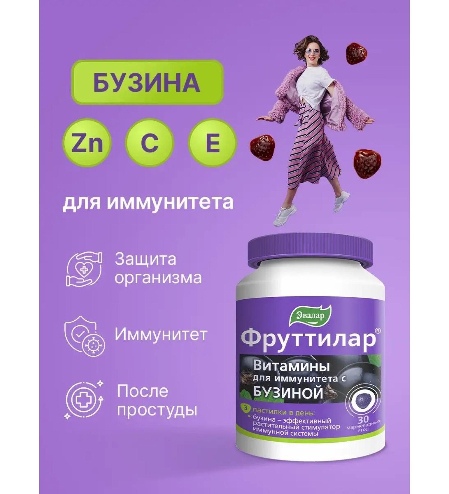 Evalar Futilar for immunity 30 pcs - Buy Online on GoSupps.com