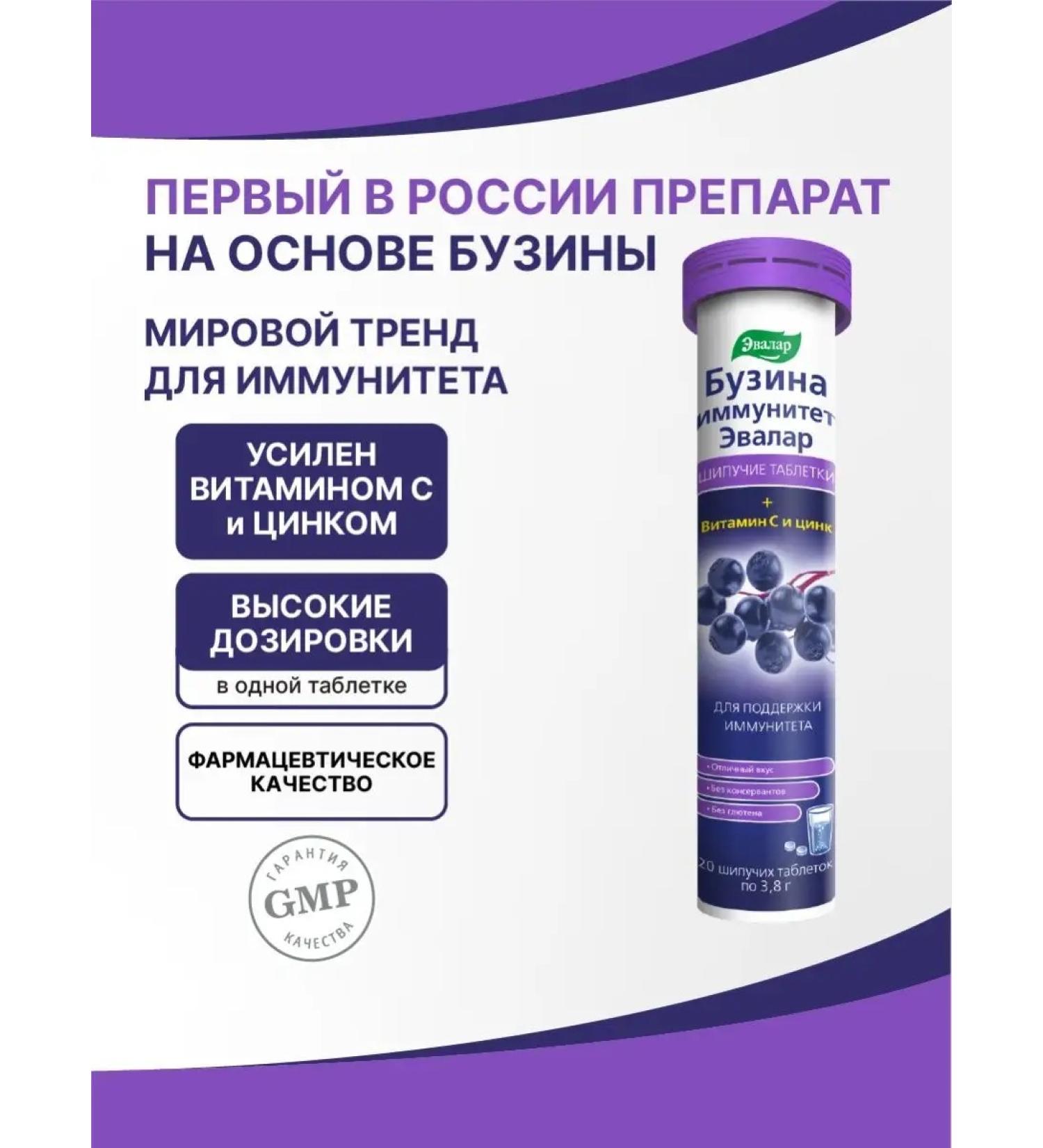 Evalar Buzina Immunity spike. Tab.20pc 3 8 g - Buy Online on GoSupps.com