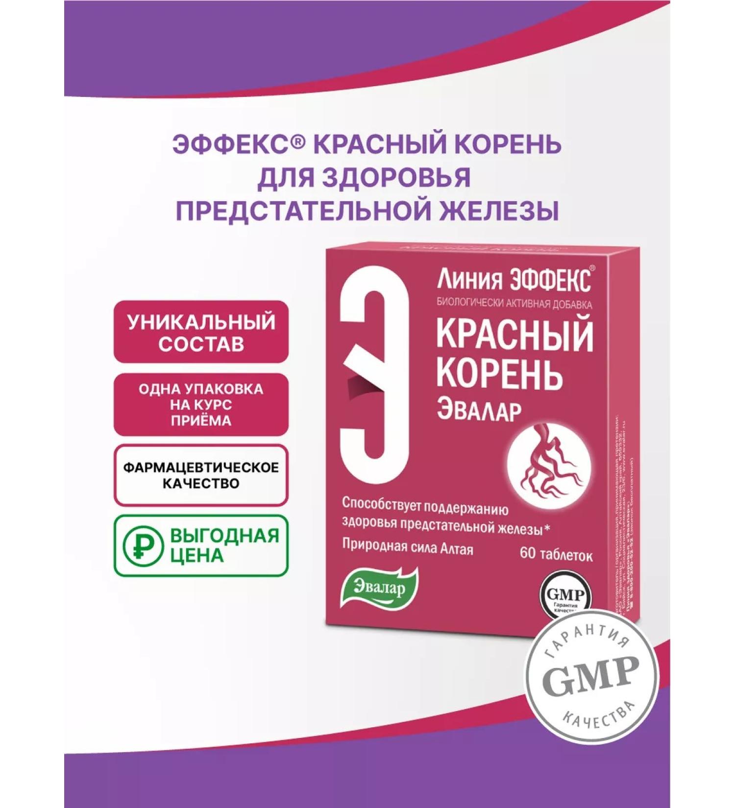 Evalar Red root tab. No. 60 at 0.5g - Buy Online on GoSupps.com