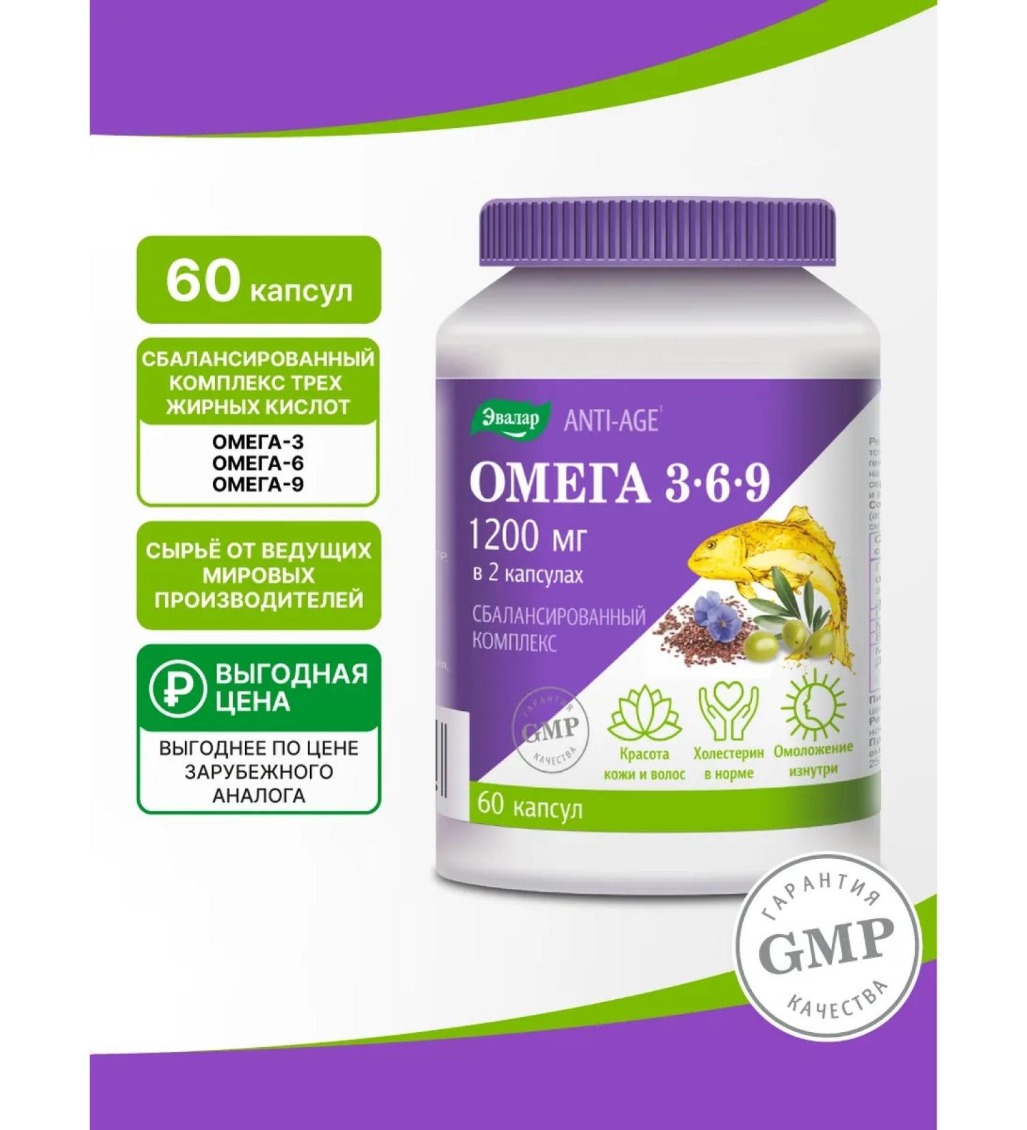 Evalar Omega 3-6-9 1200 mg fish oil for skin beauty hair60 cap - Buy Online on GoSupps.com