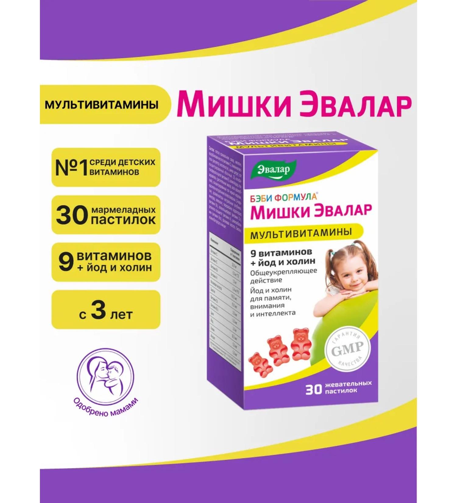 Evalar Baby formula Mishka Multivitamins 30 pcs - Buy Online on GoSupps.com