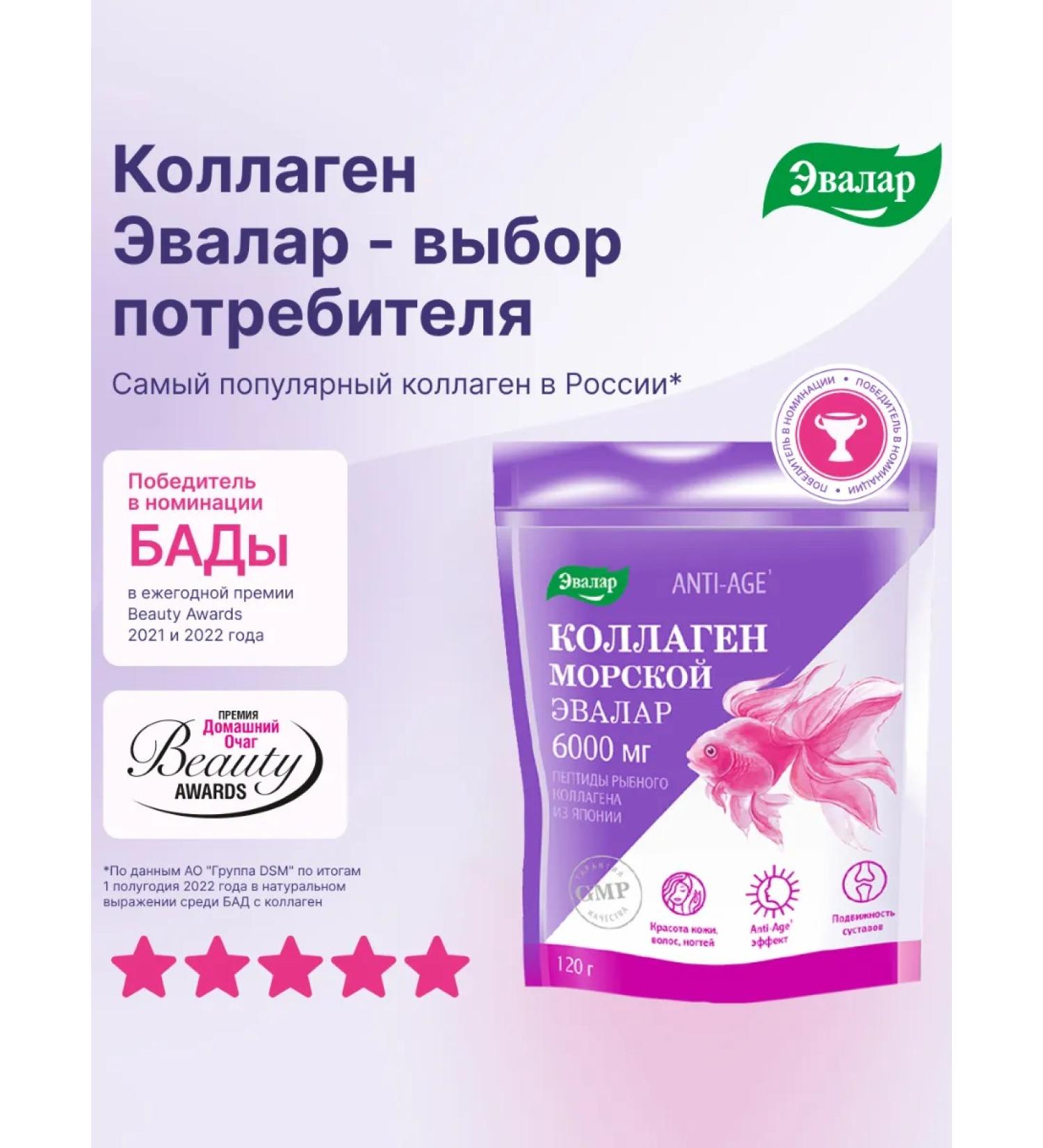 Evalar Collagen Sea 6000 mg for skin joints powder 120 g - Buy Online on GoSupps.com