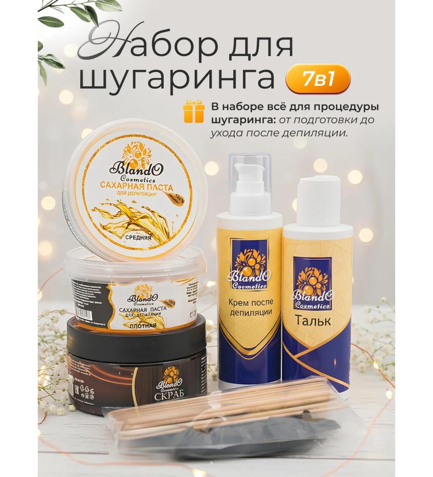 Blando Cosmetics Sugaring kit - Buy Online on GoSupps.com