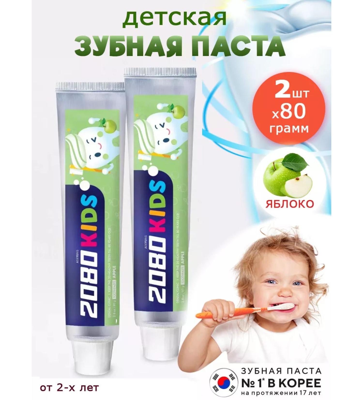 Dental Clinic 2080 Toothpaste Children's apple 80g 2pcs - Buy Online on GoSupps.com