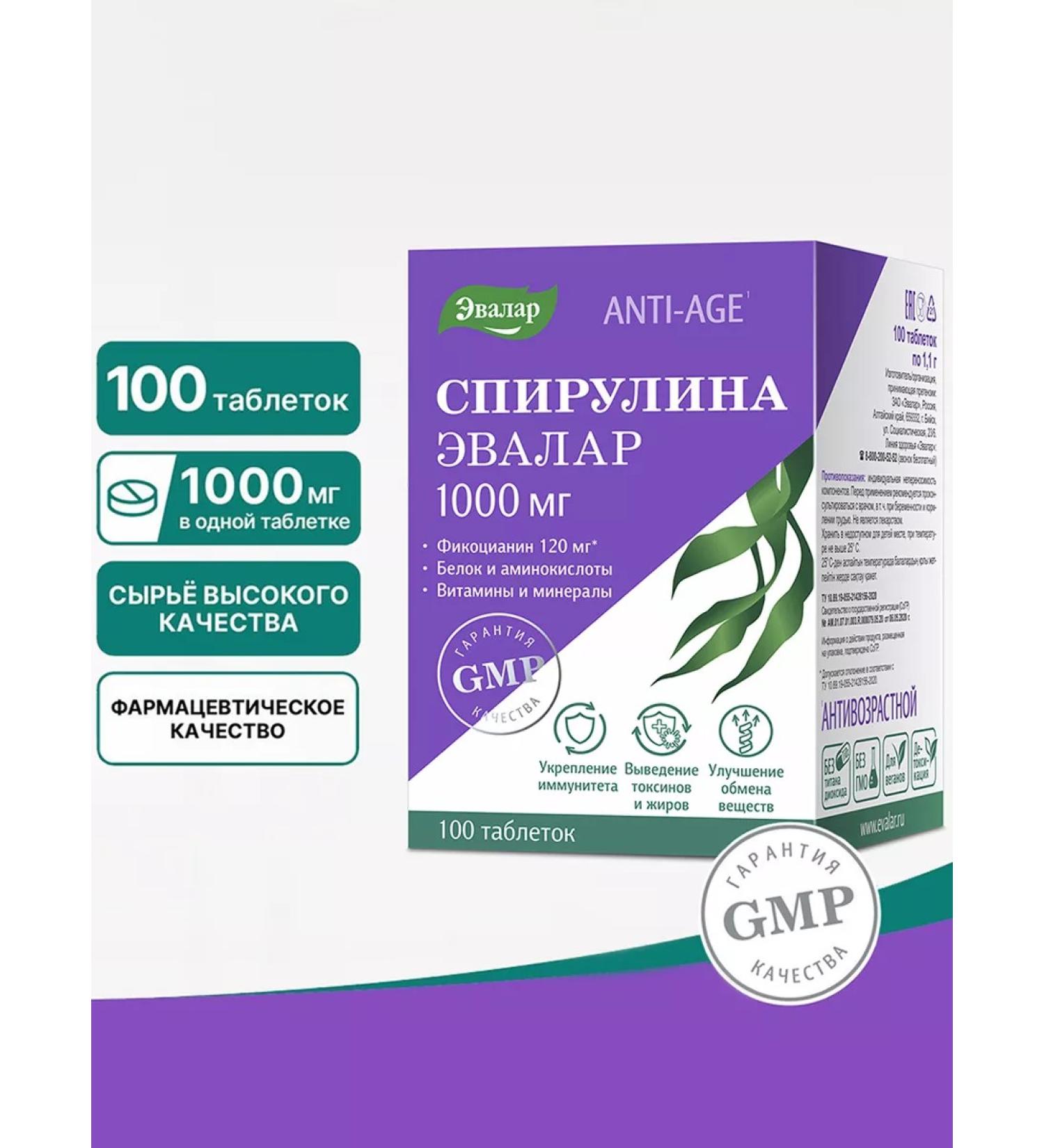 Evalar Spirulin 1000 mg. tab. No. 100 - Buy Online on GoSupps.com