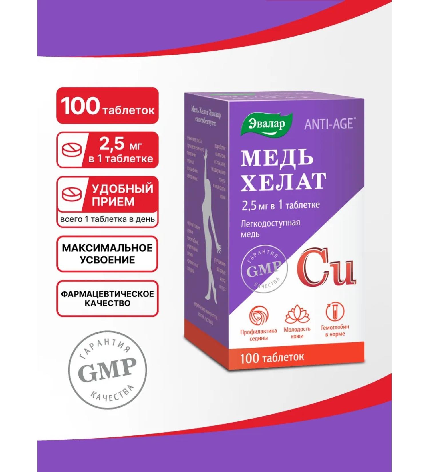 Evalar Copper Helat vitamins for immunity youth 100 tab - Buy Online on GoSupps.com