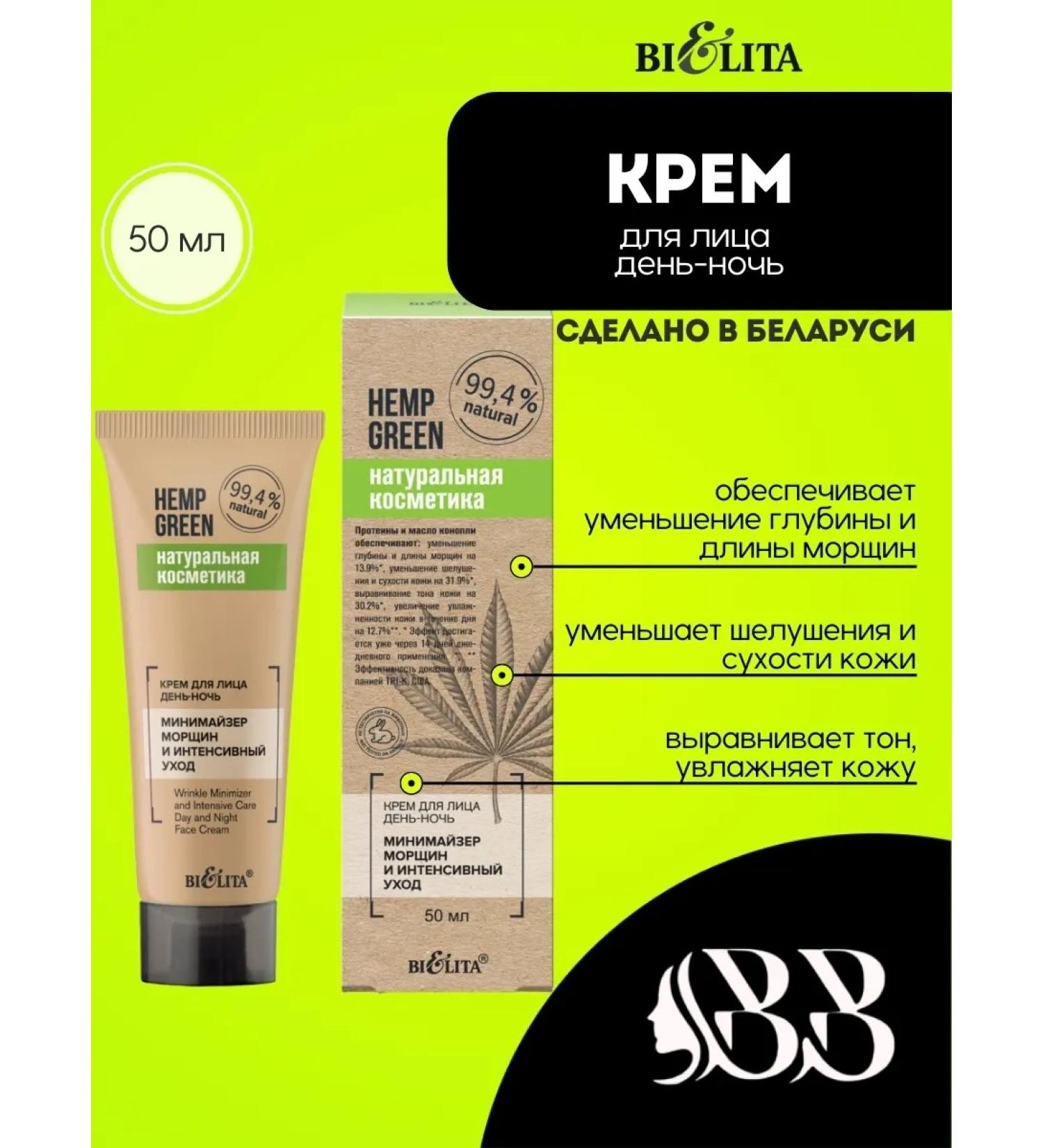 Belita Facial Cream Day-Night Hemp Green - Buy Online on GoSupps.com