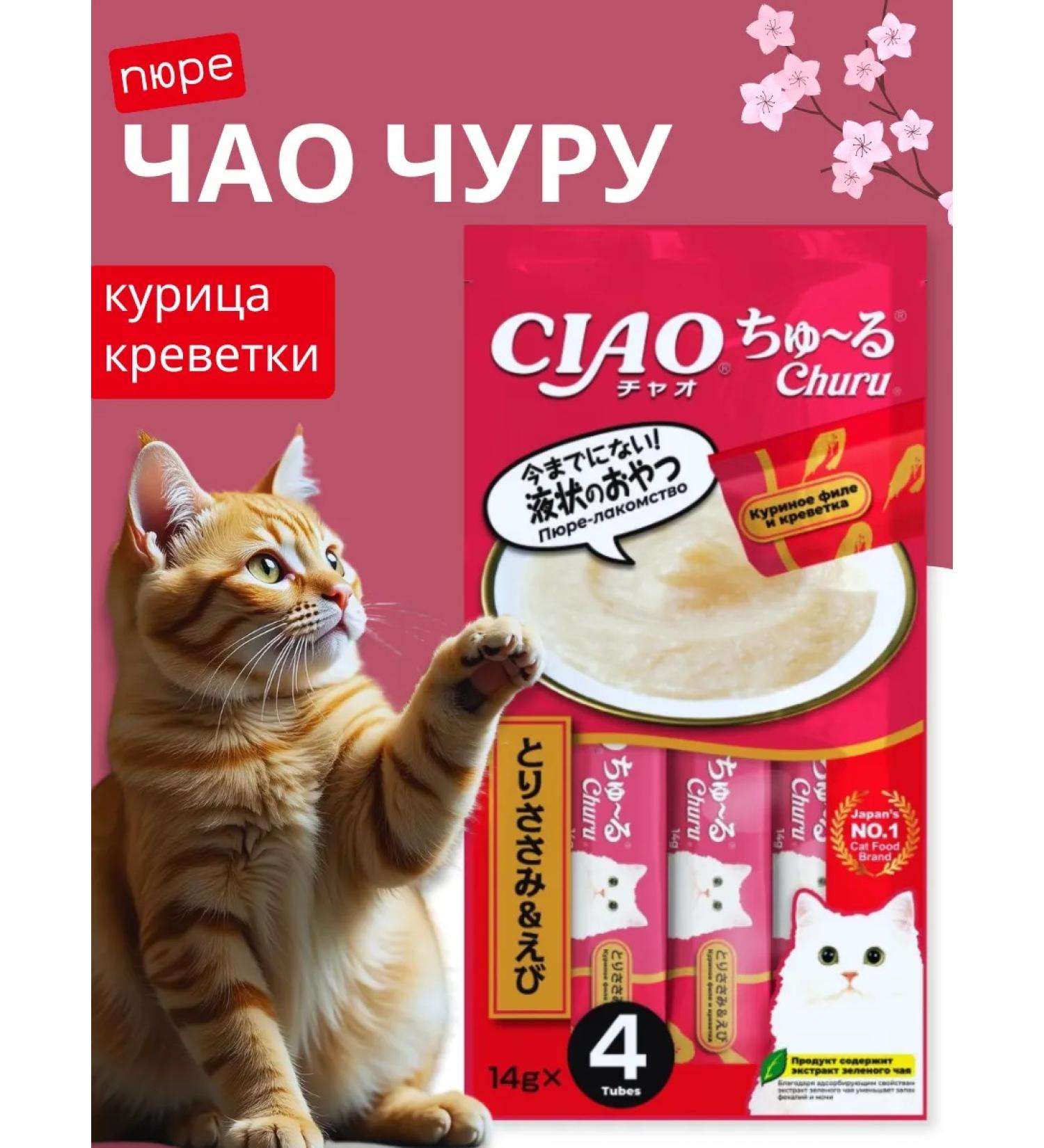 INABA Churu Bee Mashed potatoes for cats Kurine fillet and shrimp 14g*4