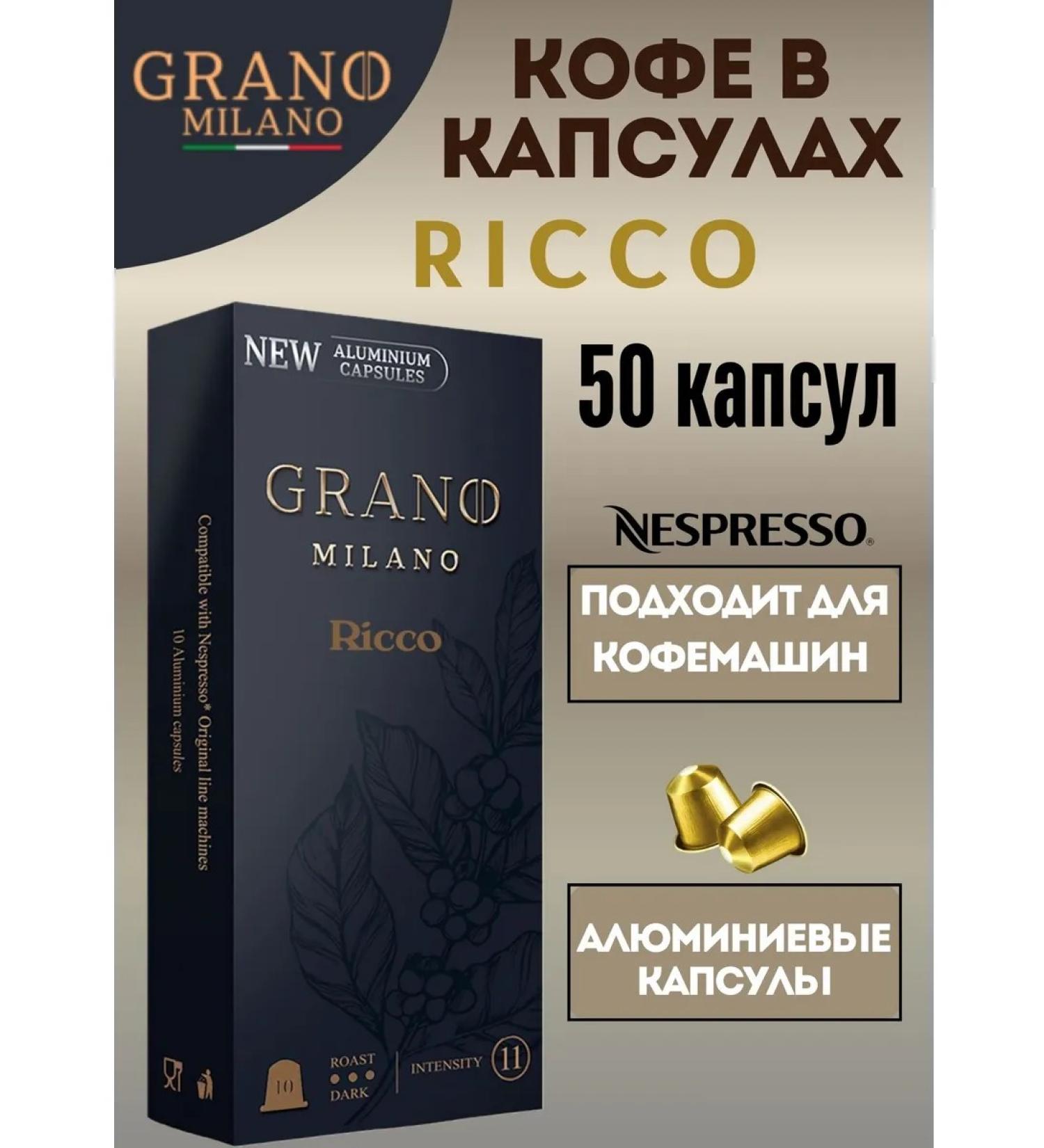 GRANO MILANO Coffee in Nespresso capsules 50 pcs - Buy Online on GoSupps.com
