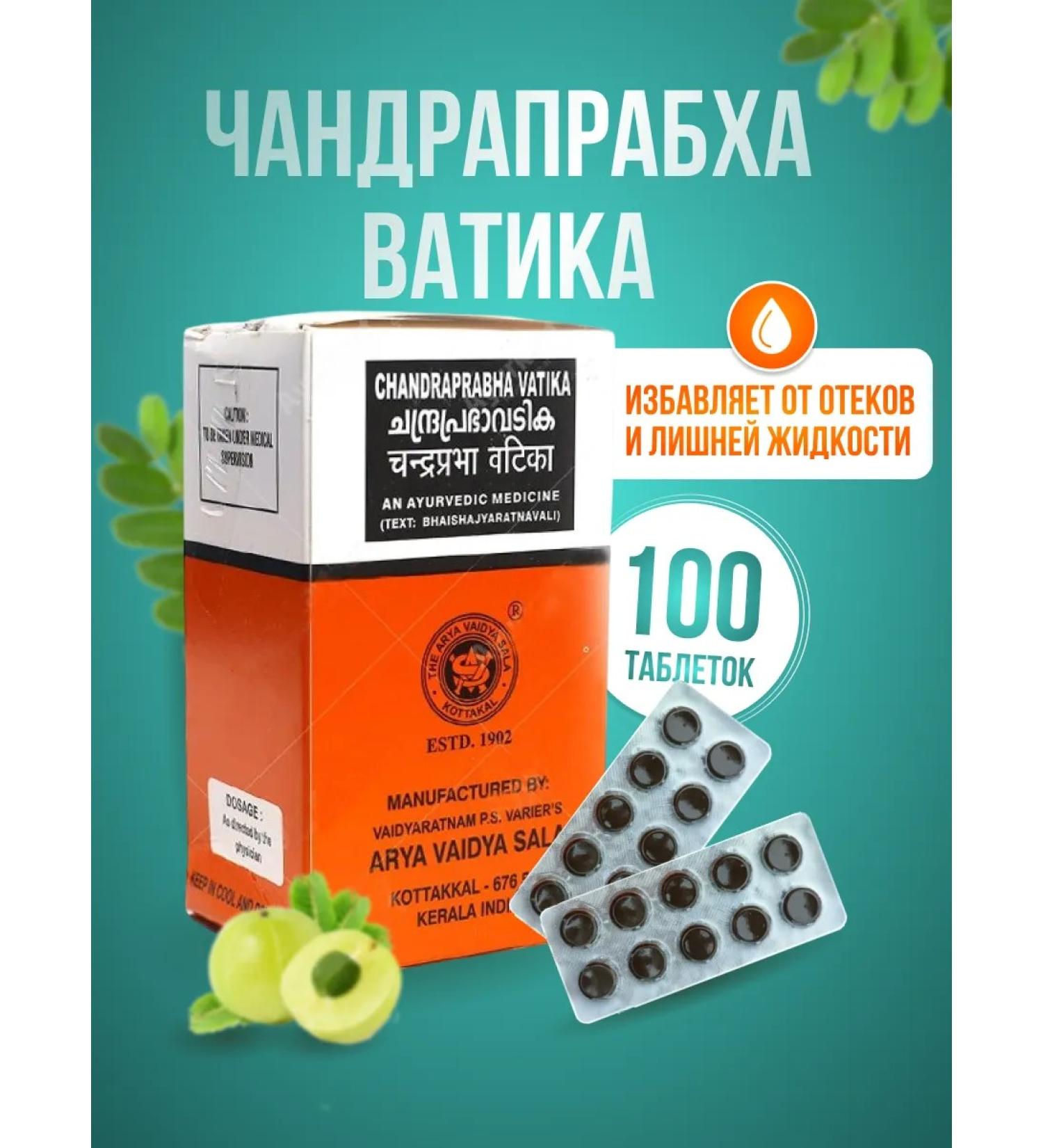 Kottakkal Chandrabha Vati 100tab Anti -Treaty Chandraprabha Vati - Buy Online on GoSupps.com