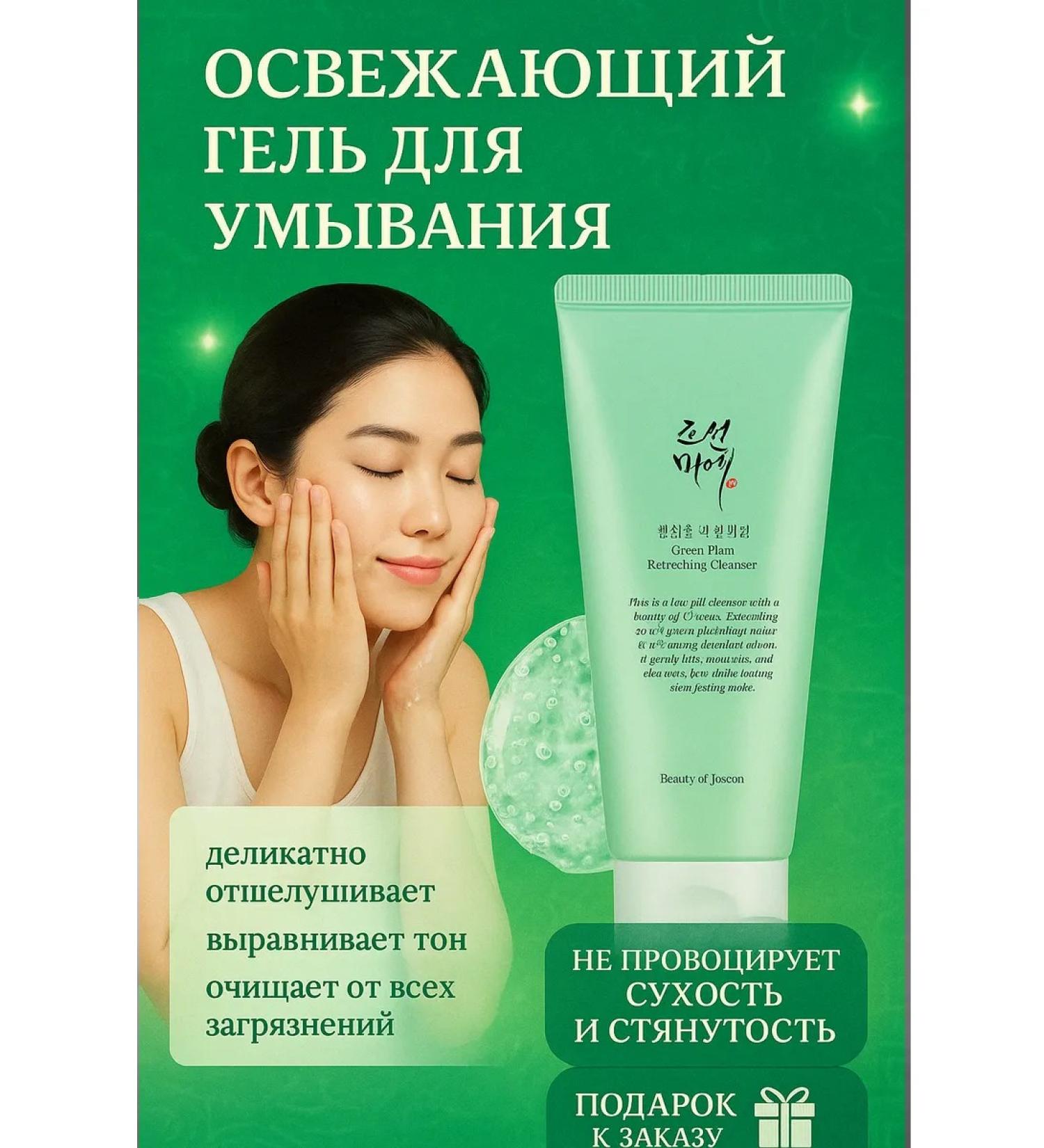 Beauty of Joseon Refreshing gel for washing - Buy Online on GoSupps.com