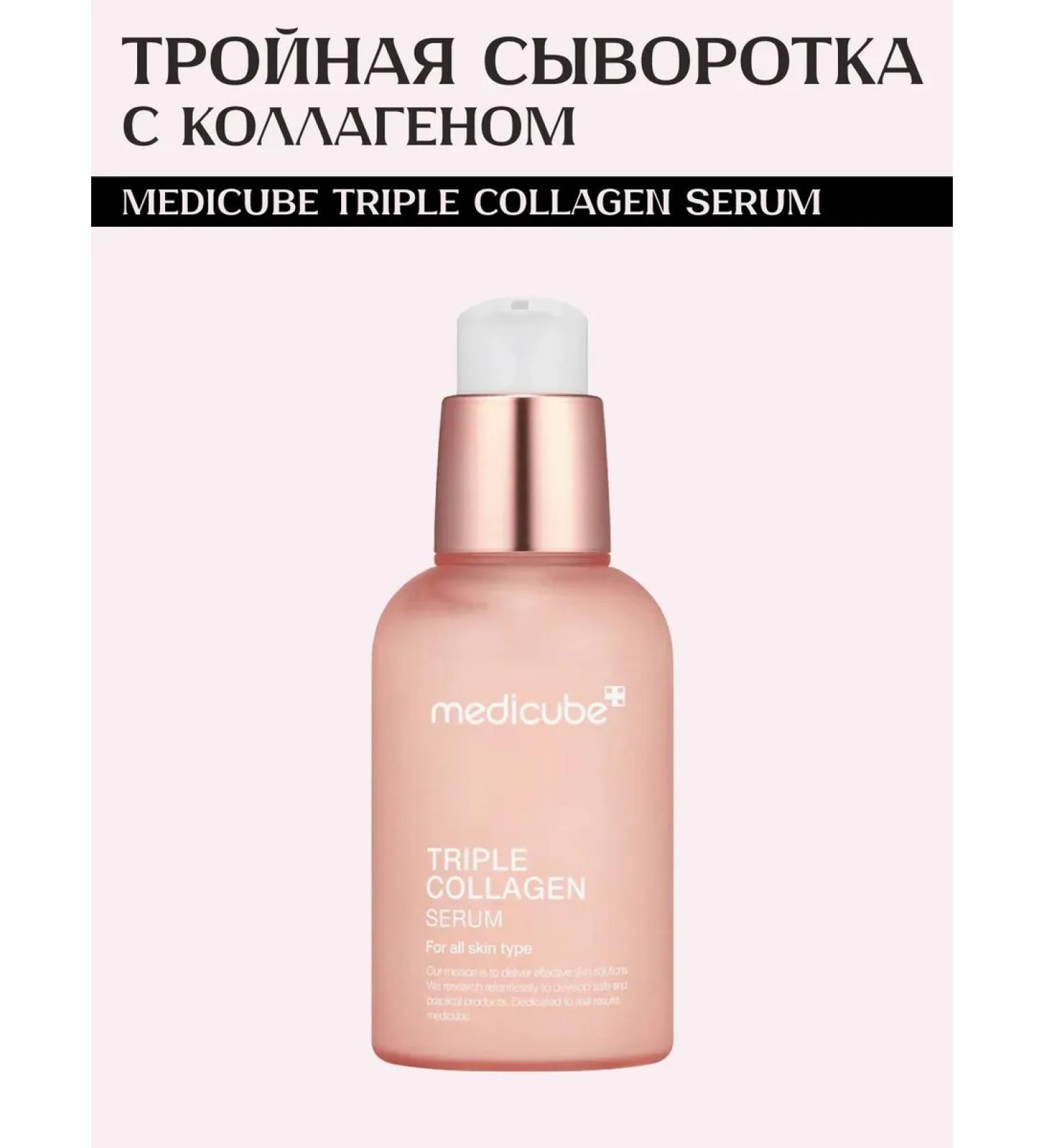 Medicube Triple serum with collagen 55 ml - Buy Online on GoSupps.com