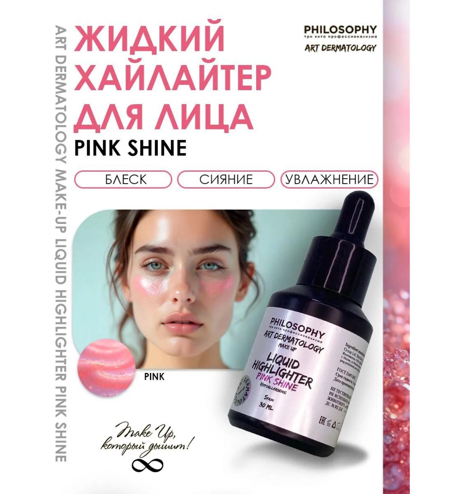 Highlighter for face pink shine Art Dermatology 30 ml - Buy Online on GoSupps.com