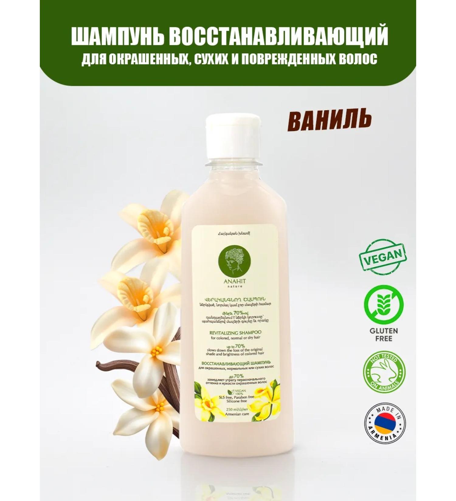 ANAHIT NATURE Shampoo for dyed and damaged hair - Buy Online on GoSupps.com