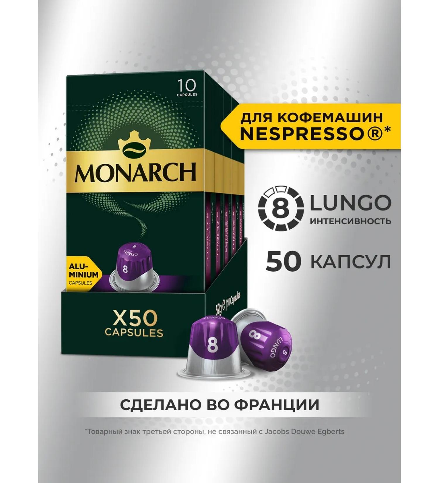 Monarch Coffee in Lungo #8 Intenso capsules for Nespresso 50 pcs - Buy Online on GoSupps.com