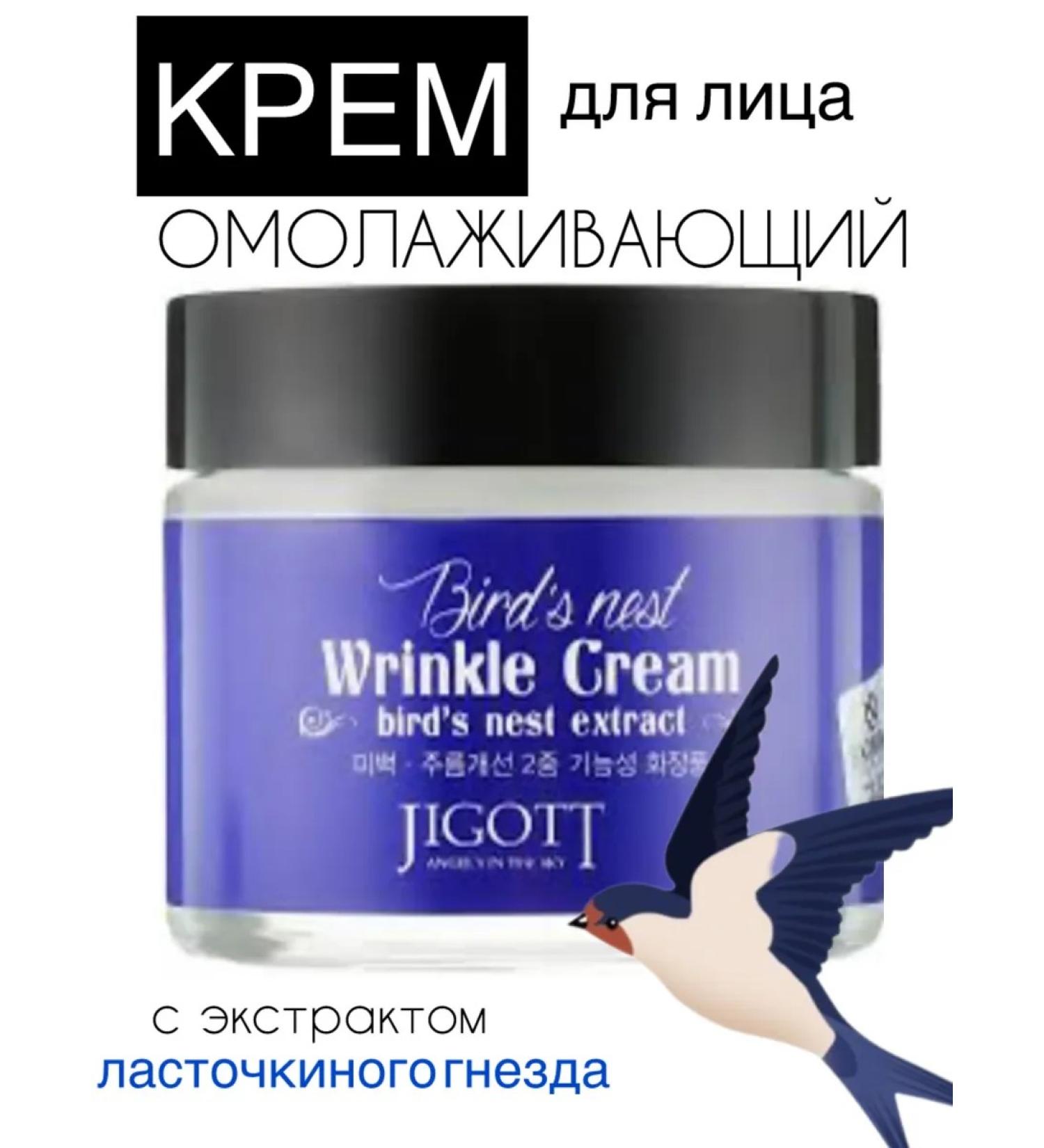 Jigott A rejuvenating facial cream with an extract of a swallow nest - Buy Online on GoSupps.com