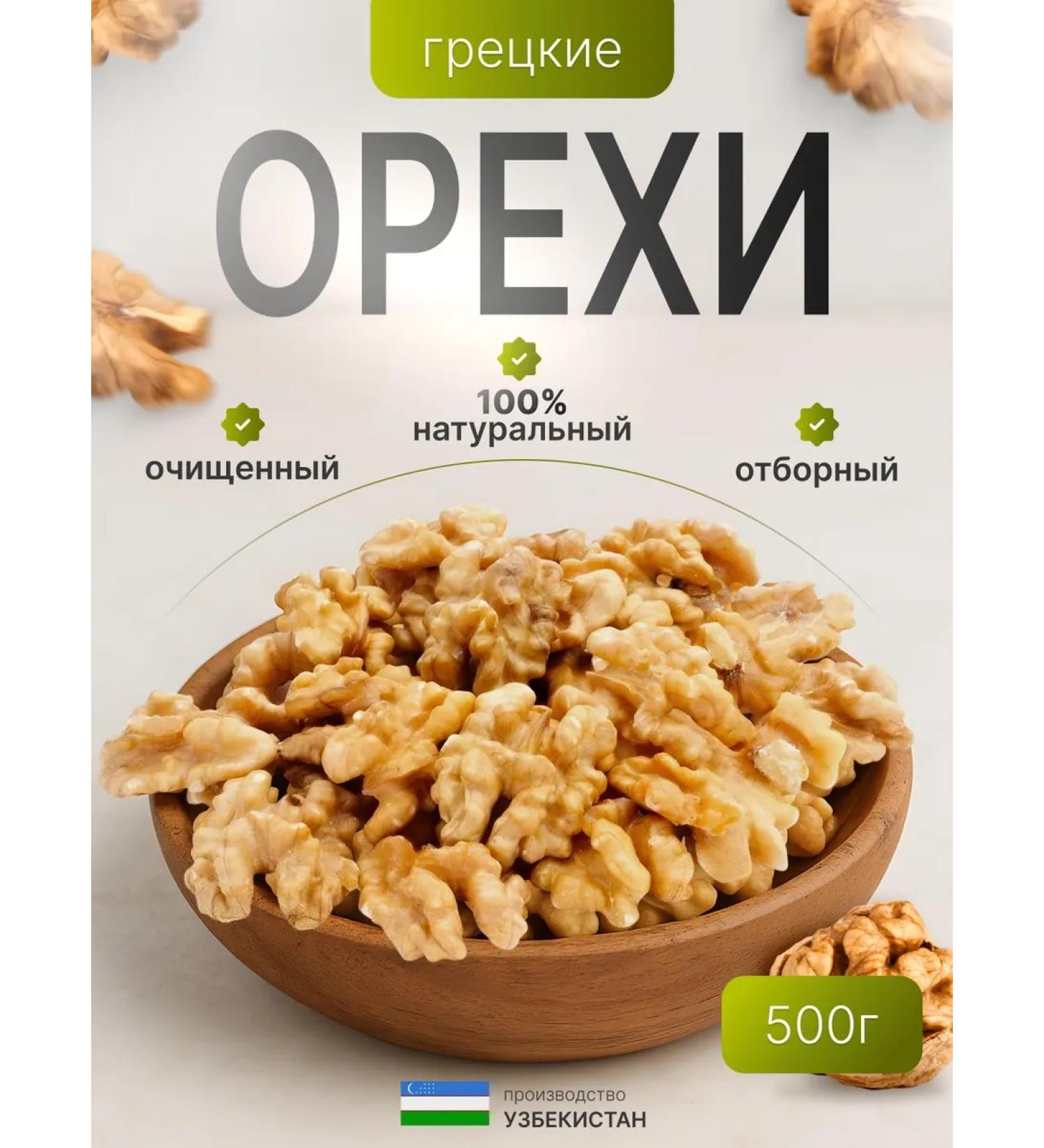 Walnuted Walnut Selected 500g - Buy Online on GoSupps.com