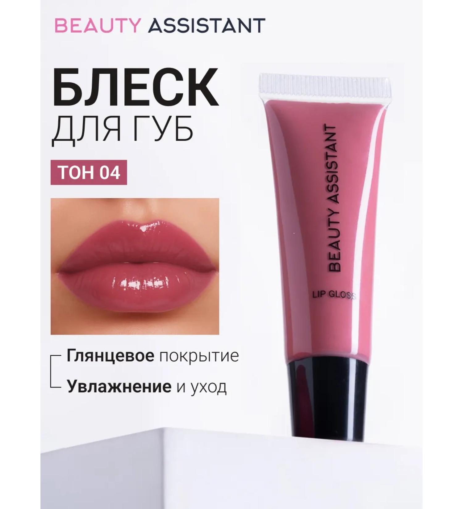 Beauty Assistant Shine for lip balm with an applicator - Buy Online on GoSupps.com