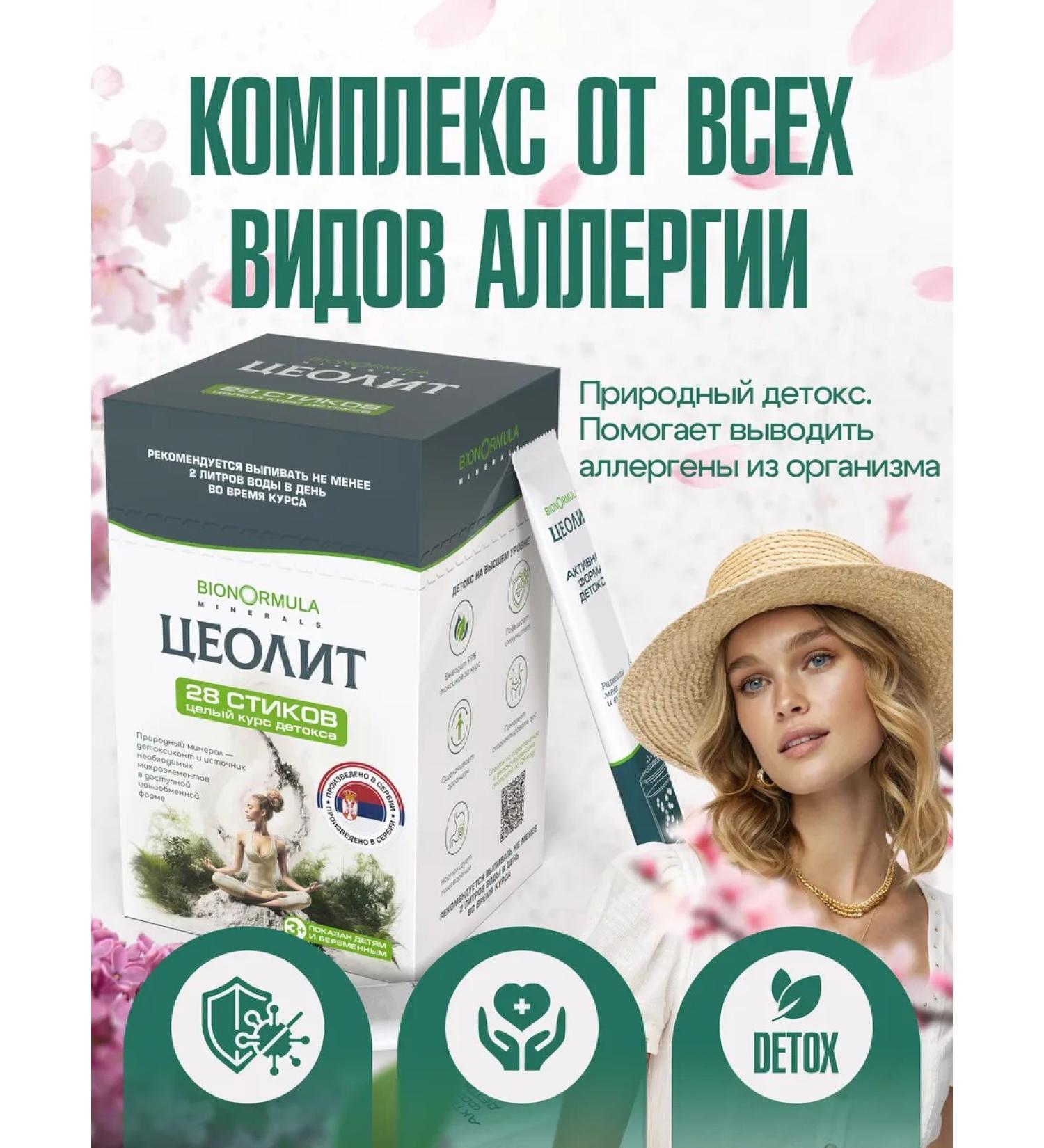 Bionormula Ceolol Sorbent from allergies - Buy Online on GoSupps.com